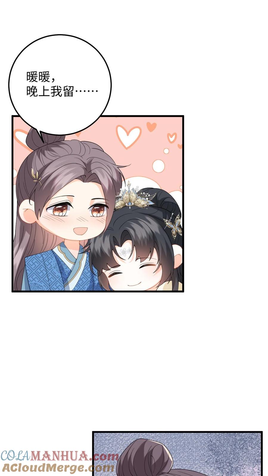 快穿：反派太宠太撩人 第65话 送给夫君的礼物 第29页