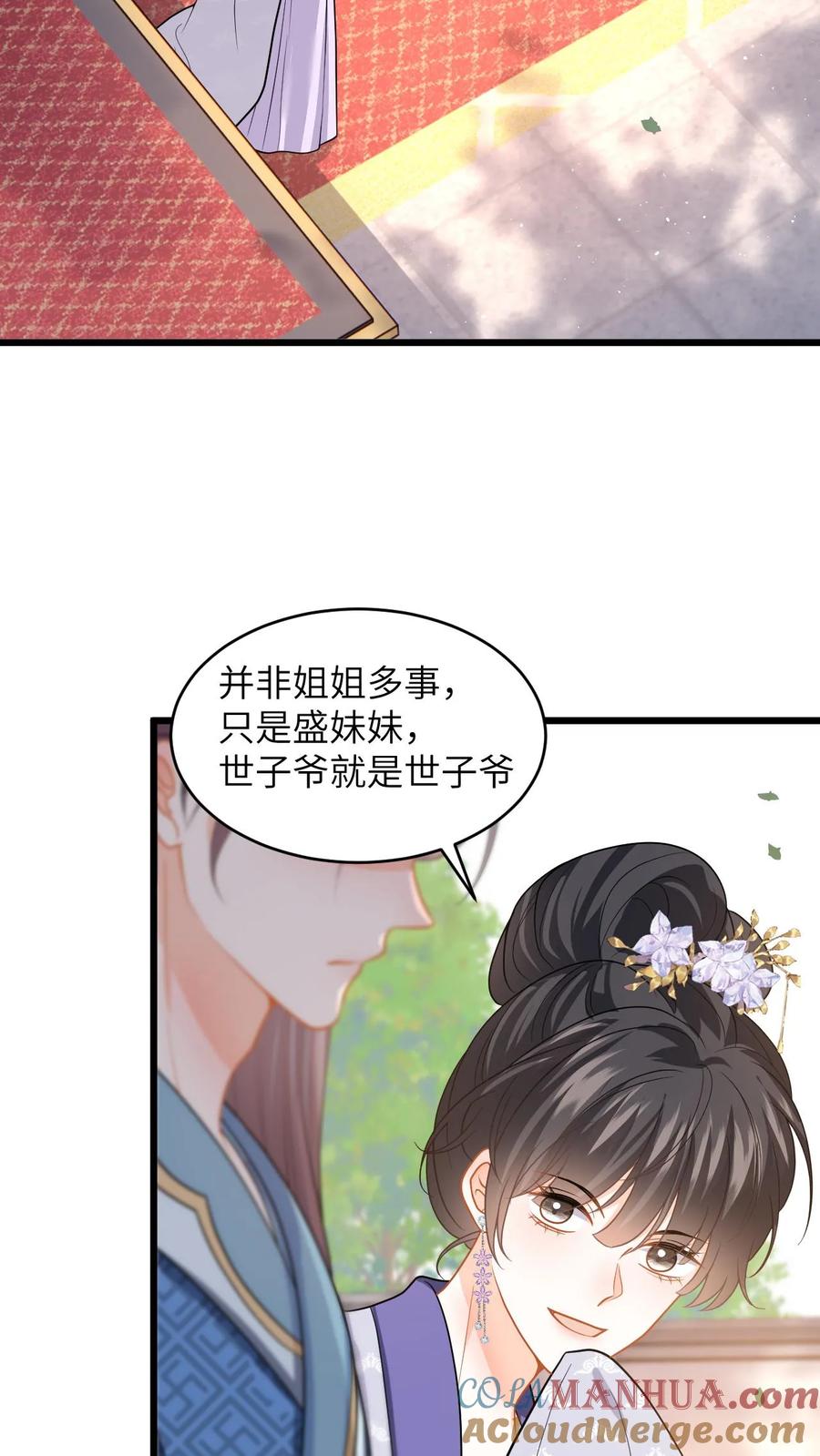 快穿：反派太宠太撩人 第66话 扮猪吃虎 第29页