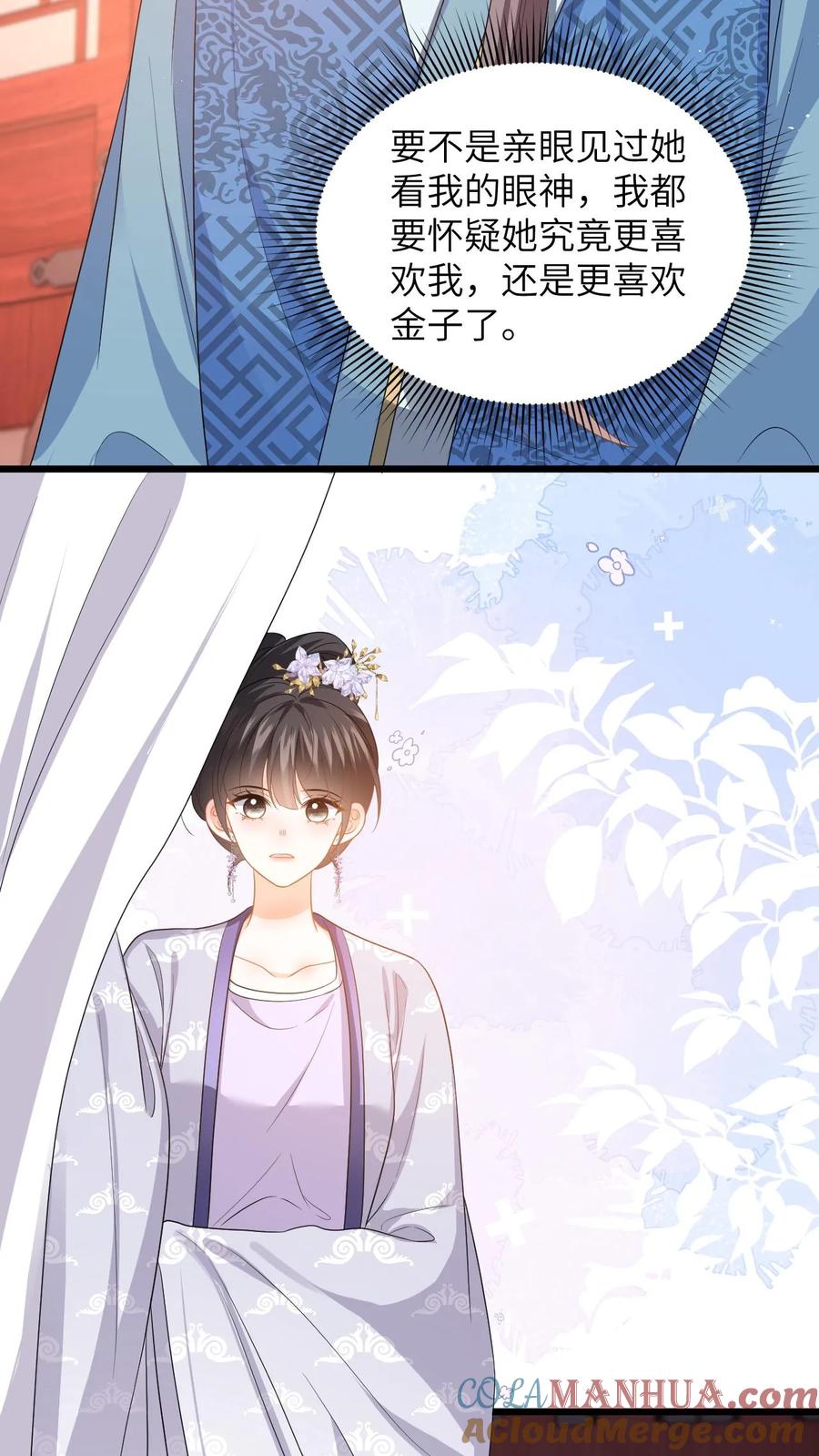 快穿：反派太宠太撩人 第66话 扮猪吃虎 第13页