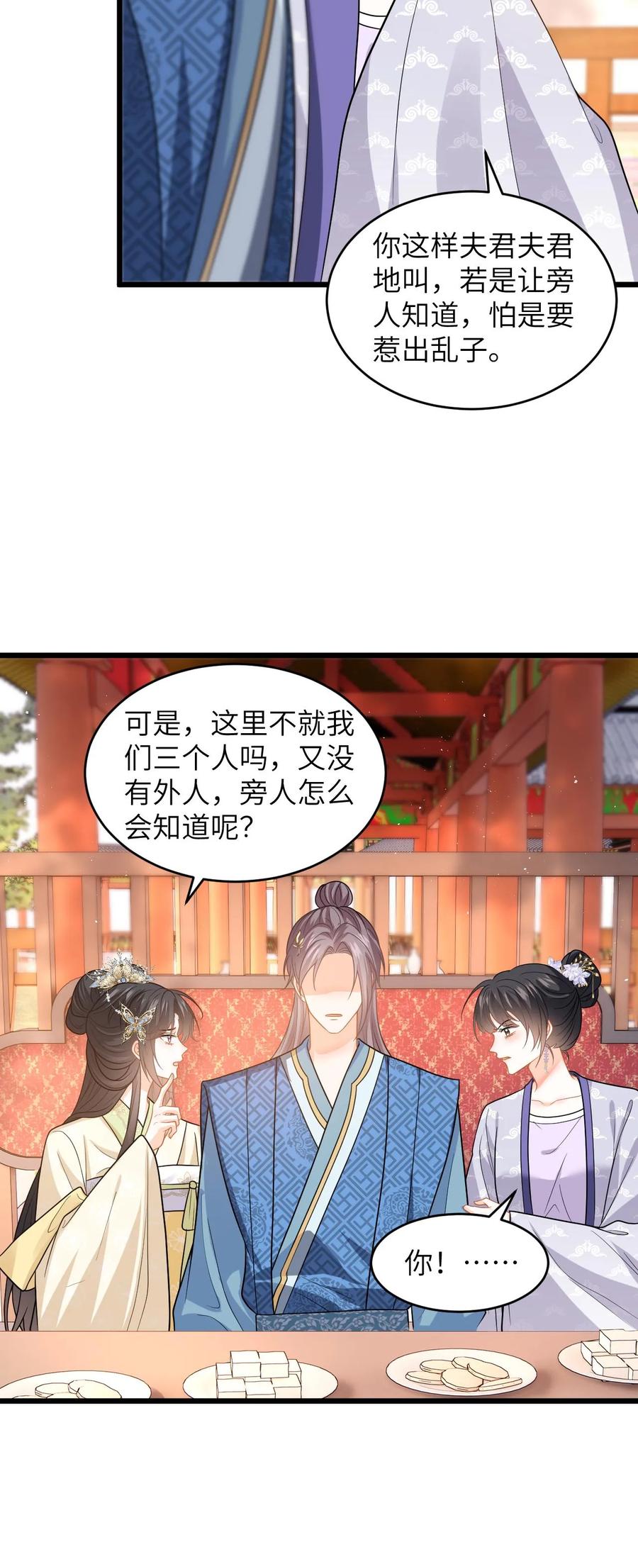 快穿：反派太宠太撩人 第66话 扮猪吃虎 第30页