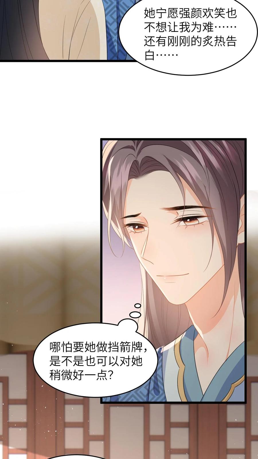 快穿：反派太宠太撩人 第66话 扮猪吃虎 第4页