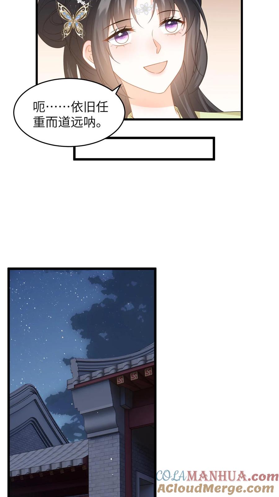 快穿：反派太宠太撩人 第66话 扮猪吃虎 第9页