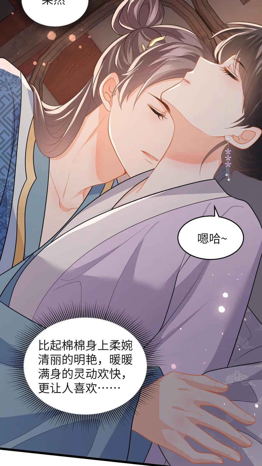 快穿：反派太宠太撩人 第66话 扮猪吃虎 第22页