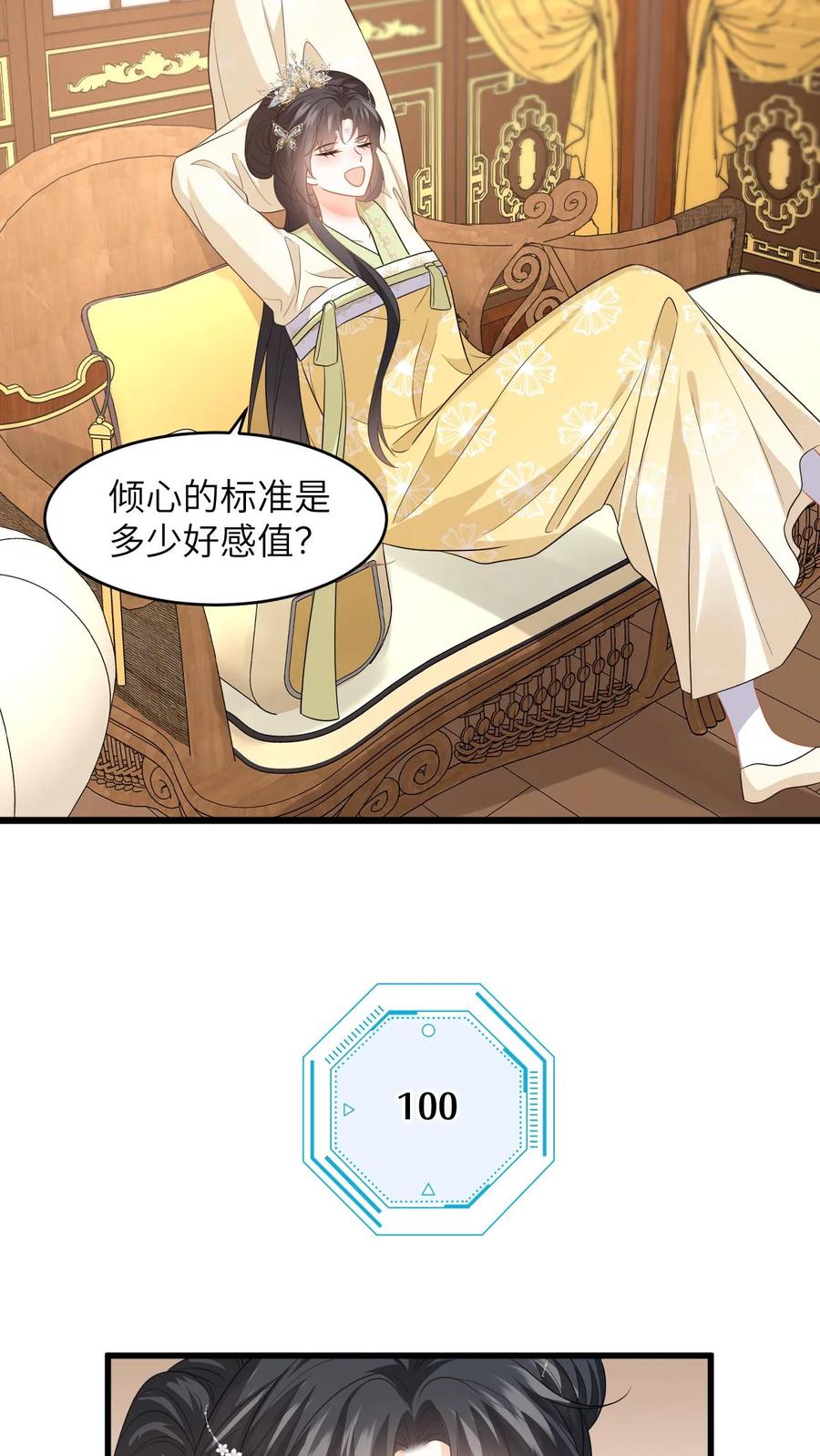 快穿：反派太宠太撩人 第66话 扮猪吃虎 第8页