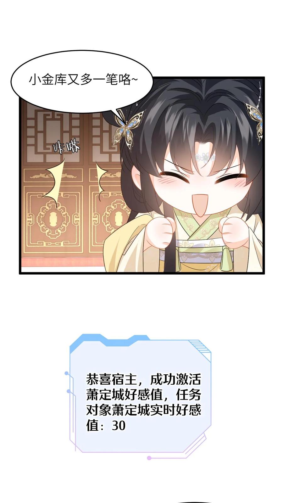 快穿：反派太宠太撩人 第66话 扮猪吃虎 第6页