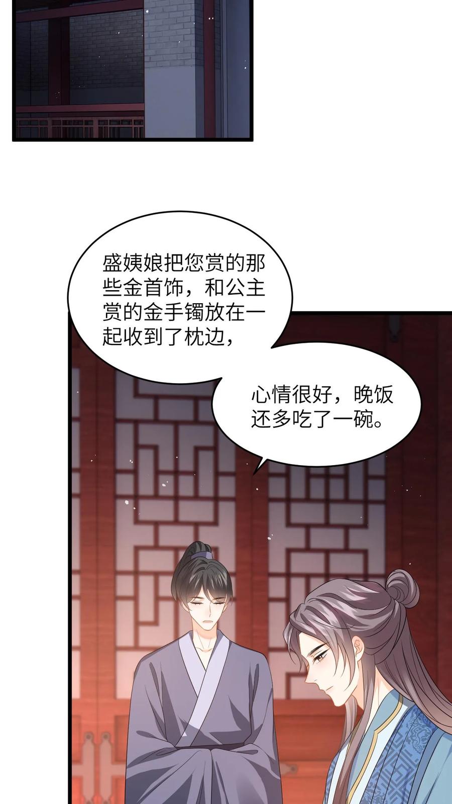 快穿：反派太宠太撩人 第66话 扮猪吃虎 第10页