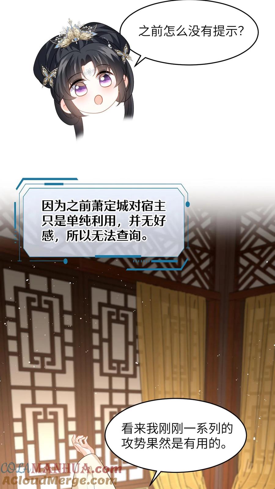 快穿：反派太宠太撩人 第66话 扮猪吃虎 第7页