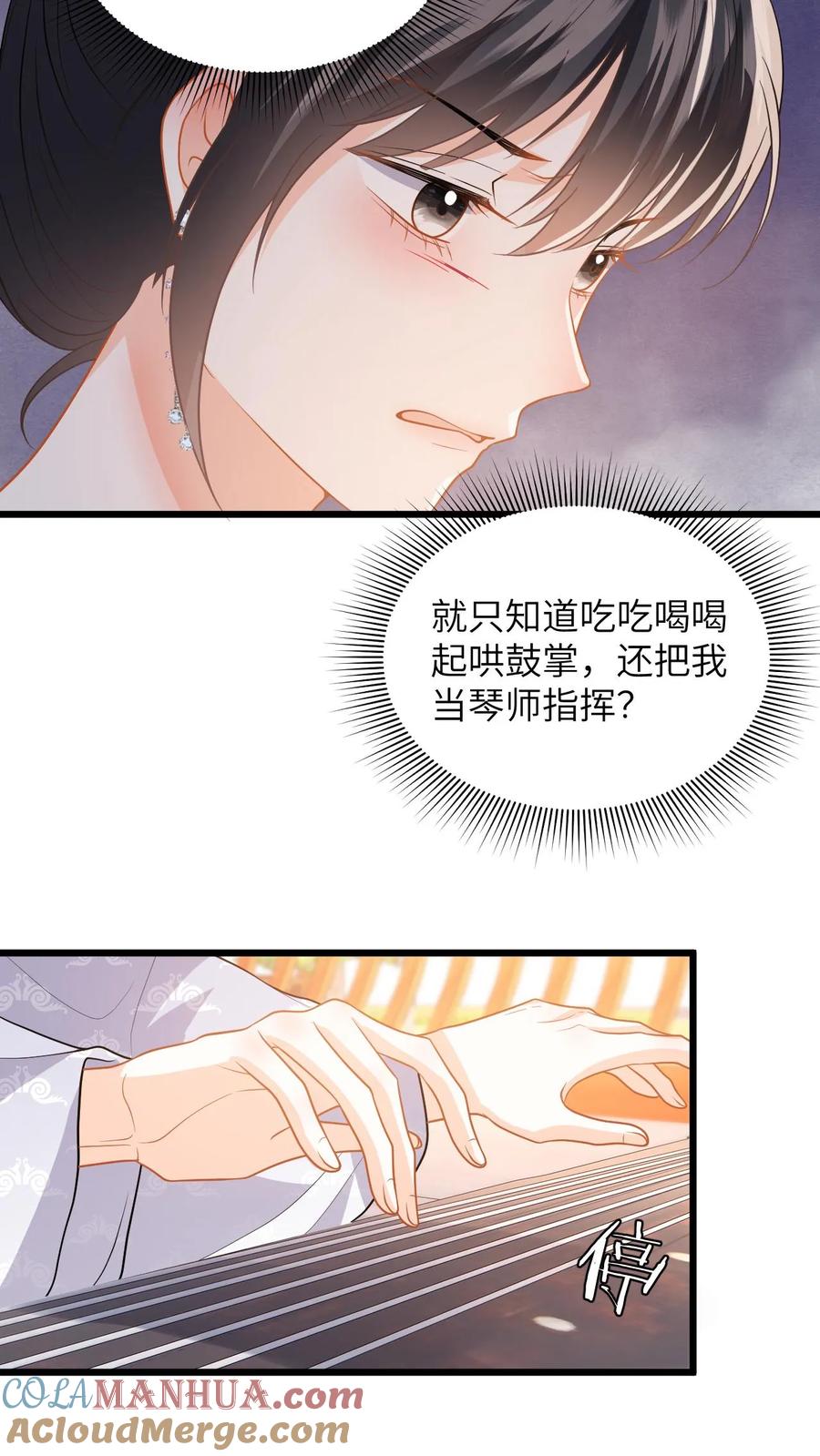 快穿：反派太宠太撩人 第66话 扮猪吃虎 第27页