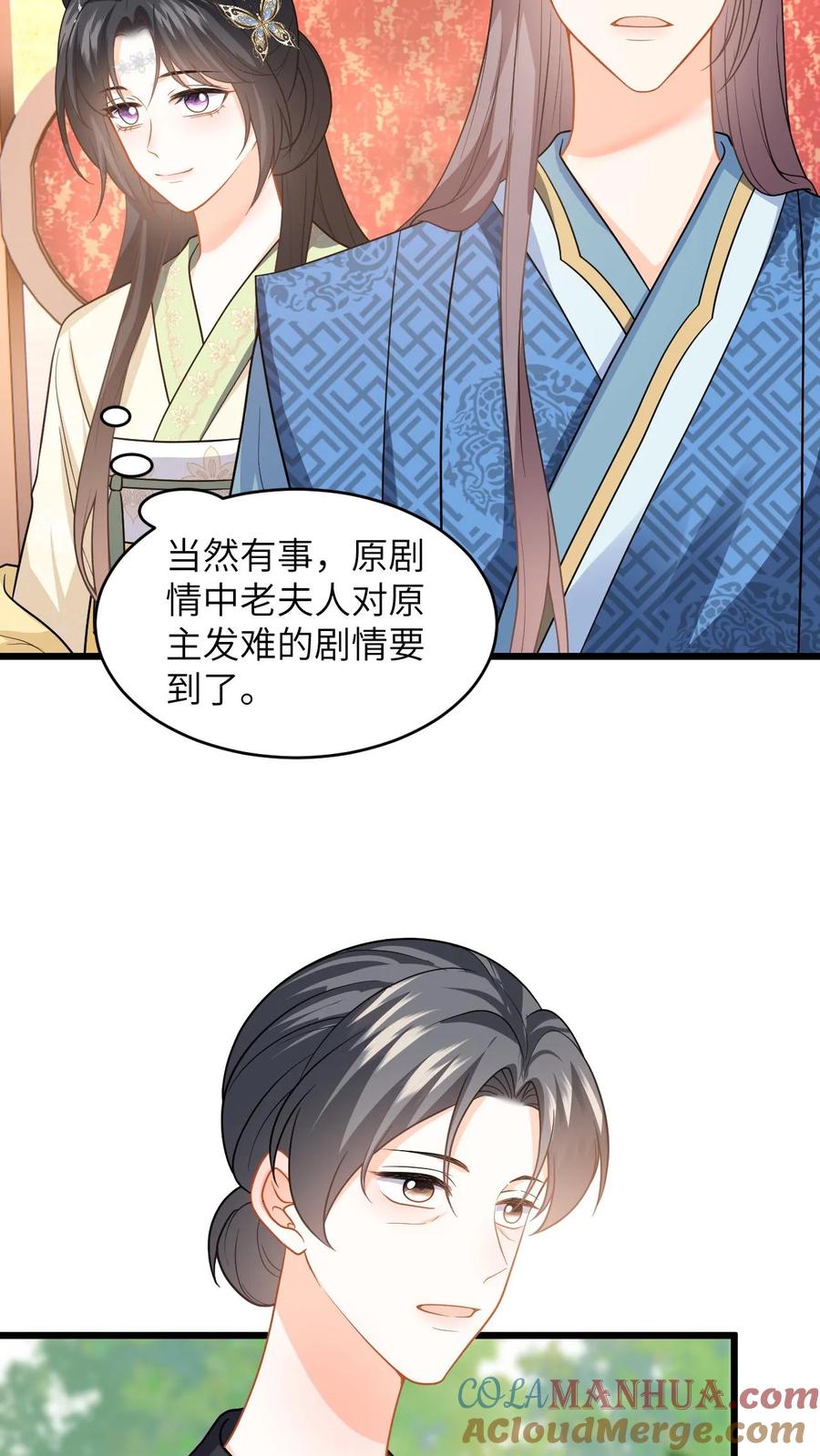 快穿：反派太宠太撩人 第67话 老夫人的人形气垫 第9页