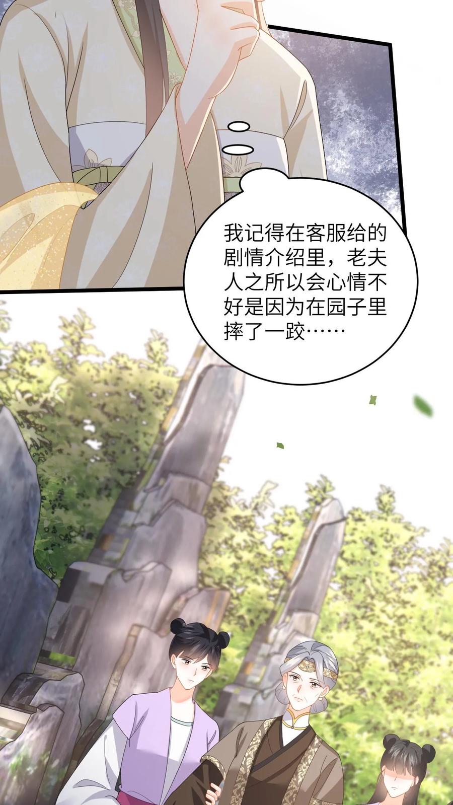快穿：反派太宠太撩人 第67话 老夫人的人形气垫 第20页
