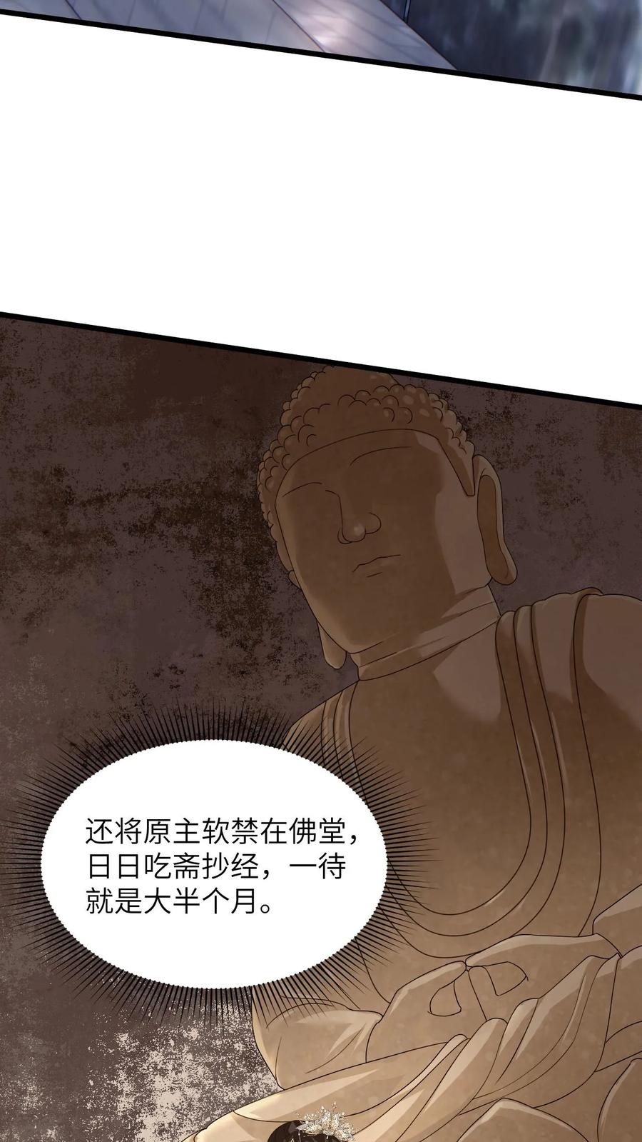 快穿：反派太宠太撩人 第67话 老夫人的人形气垫 第18页