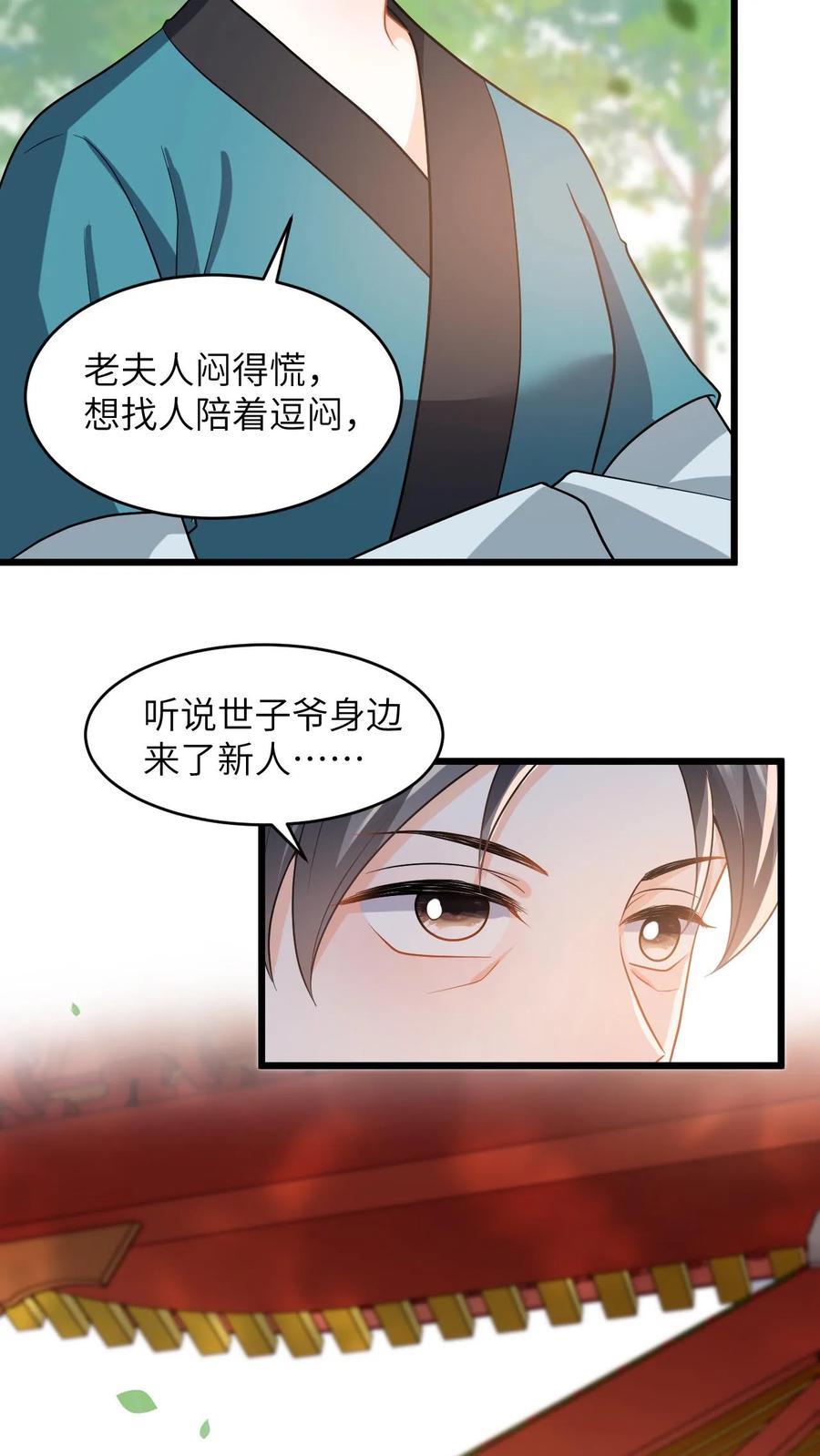 快穿：反派太宠太撩人 第67话 老夫人的人形气垫 第10页