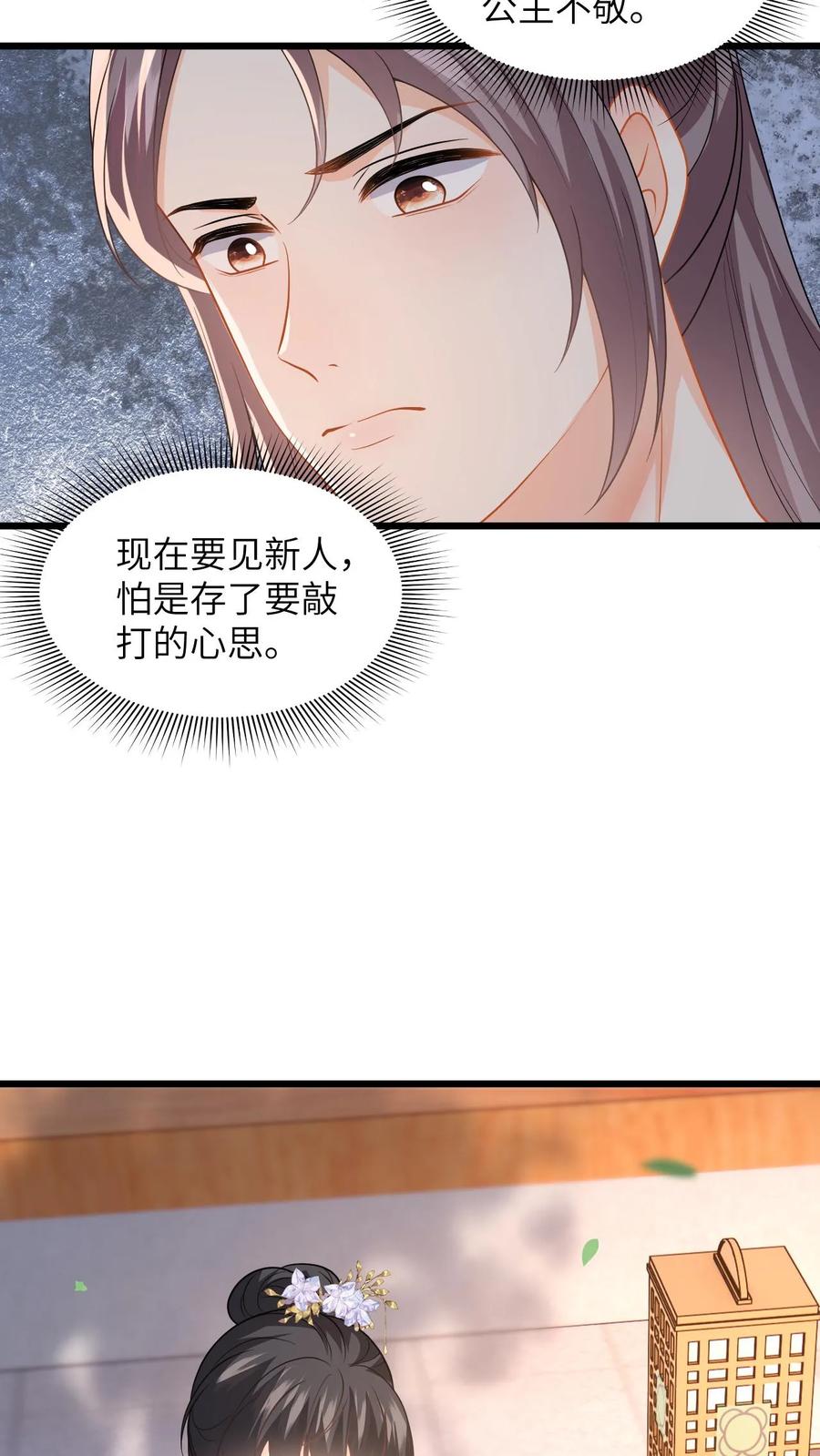 快穿：反派太宠太撩人 第67话 老夫人的人形气垫 第12页