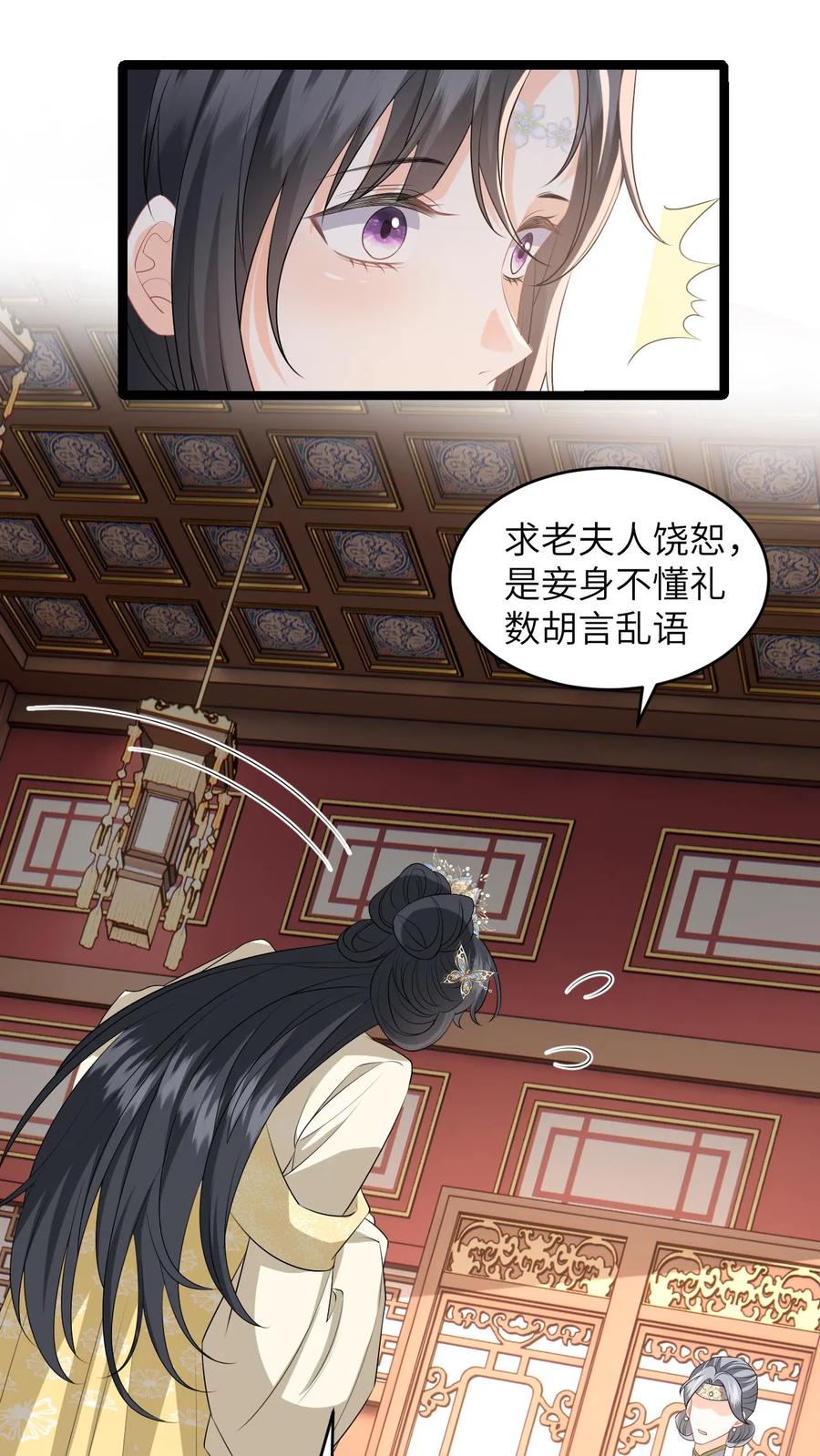 快穿：反派太宠太撩人 第68话 抄佛经，抱大腿！ 第6页