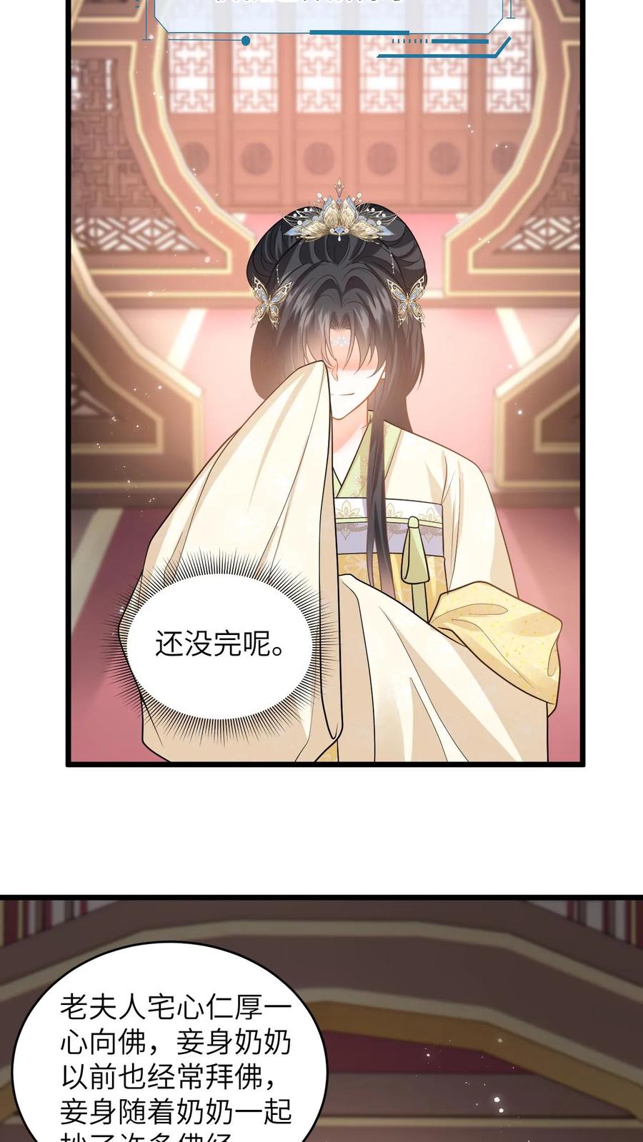 快穿：反派太宠太撩人 第68话 抄佛经，抱大腿！ 第14页