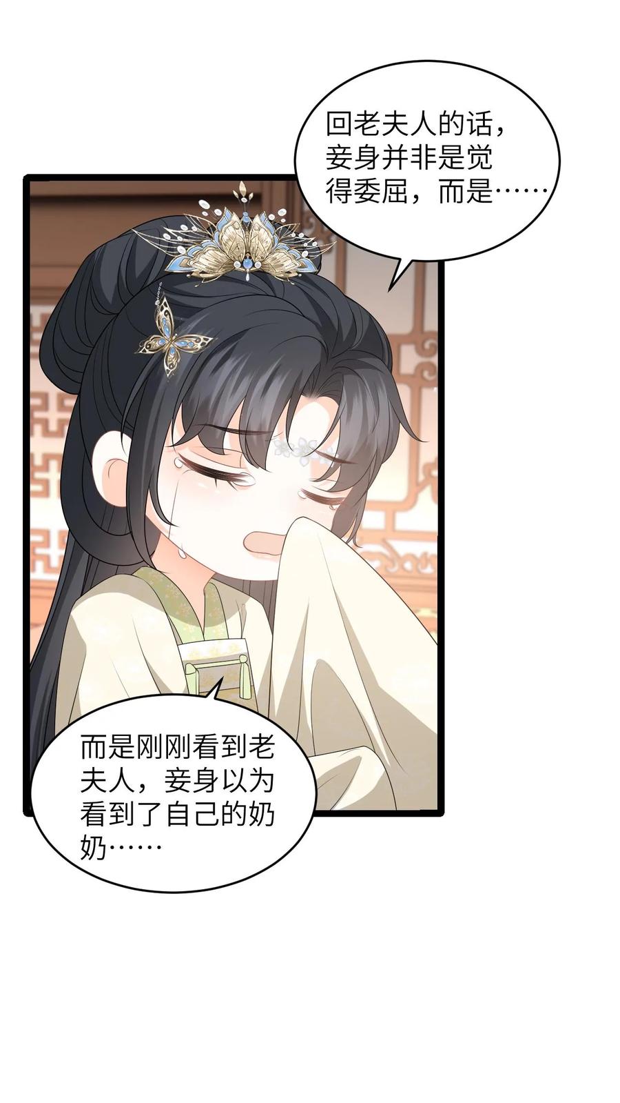 快穿：反派太宠太撩人 第68话 抄佛经，抱大腿！ 第4页