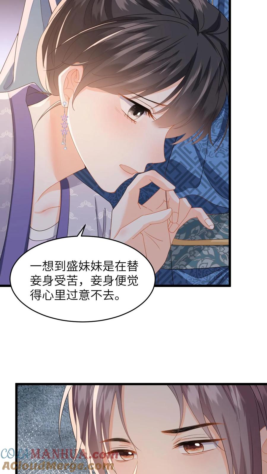 快穿：反派太宠太撩人 第68话 抄佛经，抱大腿！ 第27页