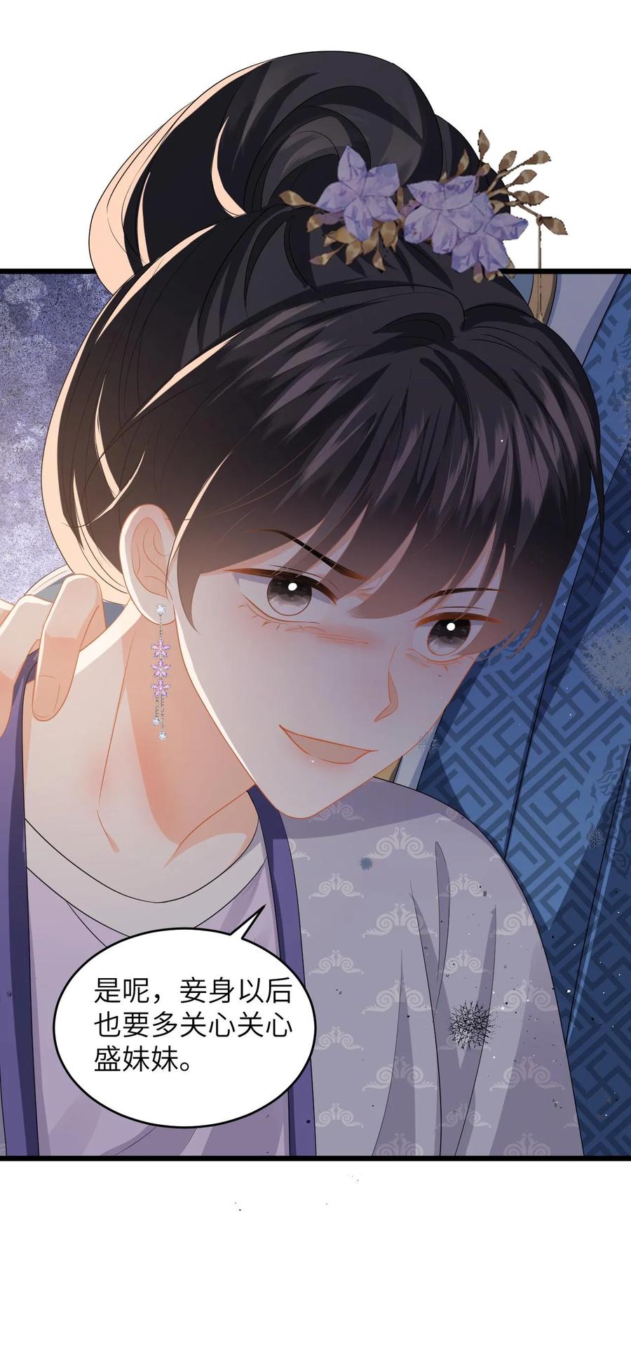 快穿：反派太宠太撩人 第68话 抄佛经，抱大腿！ 第30页