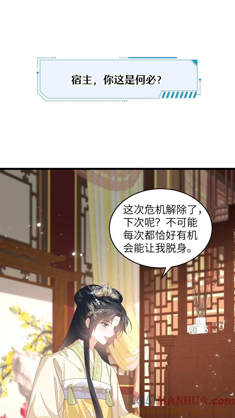 快穿：反派太宠太撩人 第68话 抄佛经，抱大腿！ 第21页