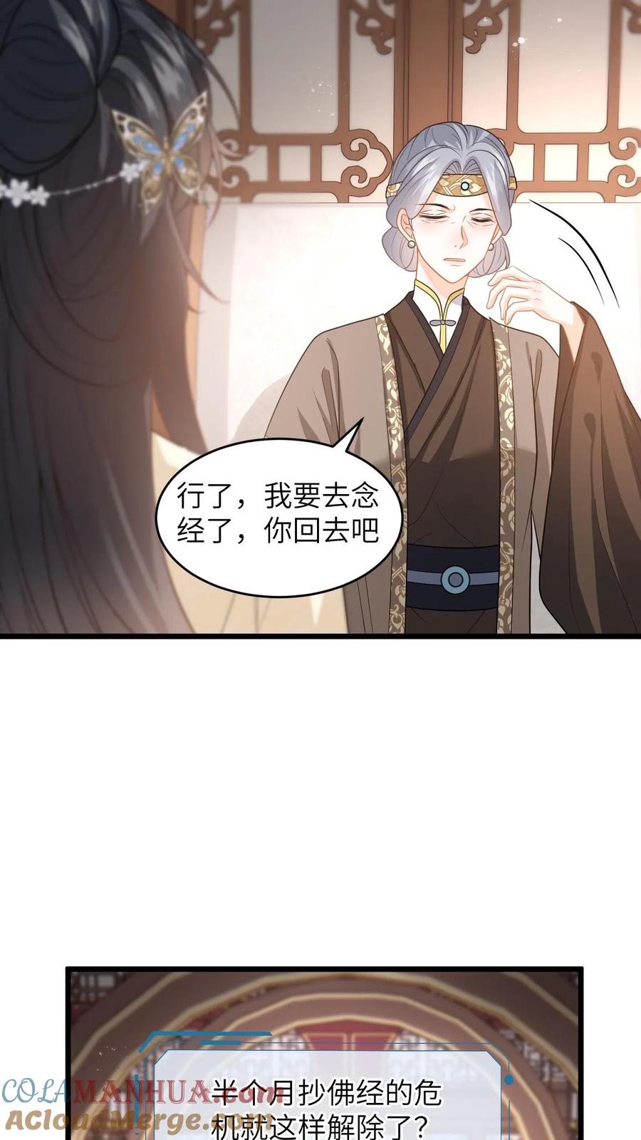 快穿：反派太宠太撩人 第68话 抄佛经，抱大腿！ 第13页