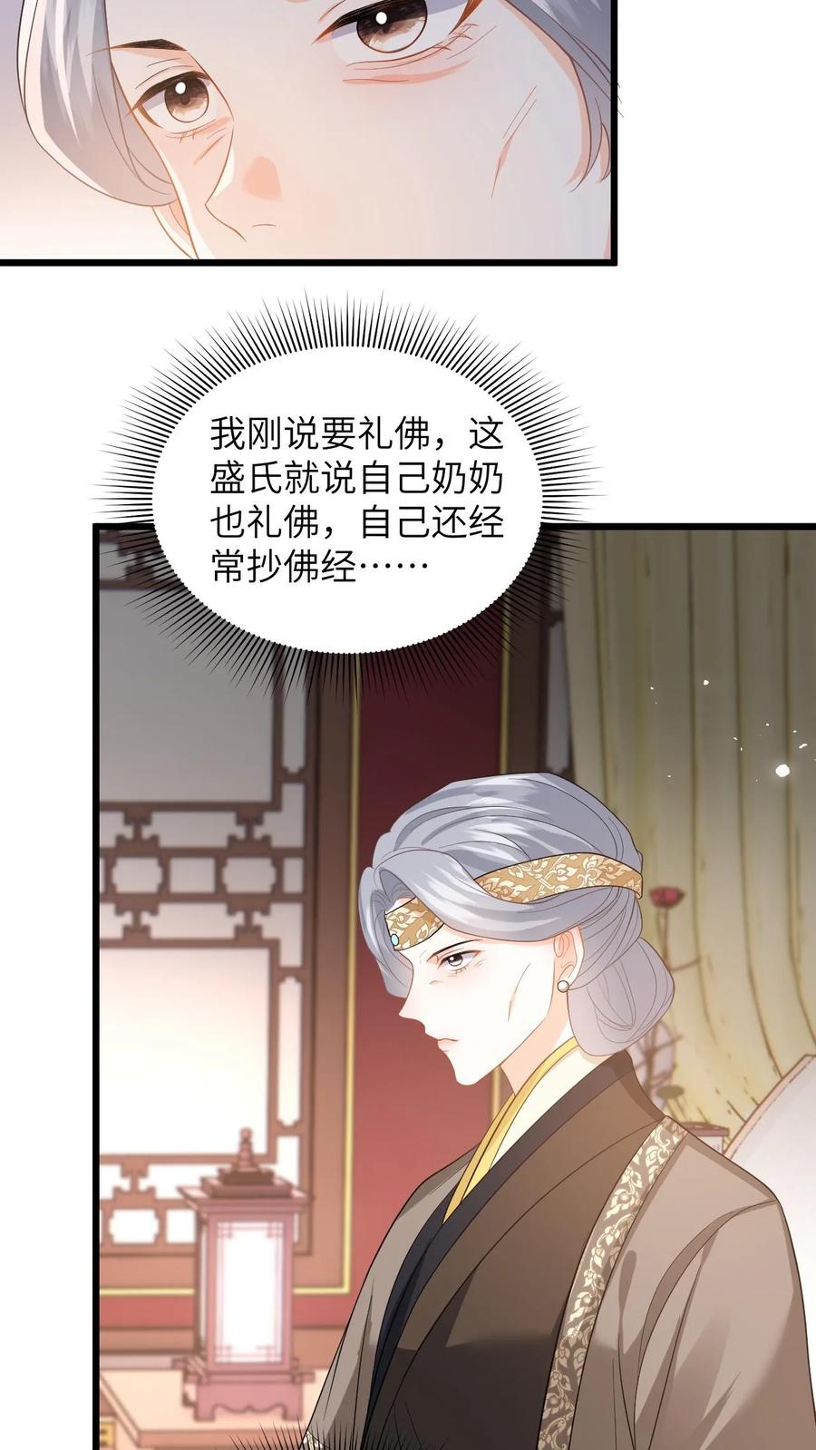 快穿：反派太宠太撩人 第68话 抄佛经，抱大腿！ 第16页