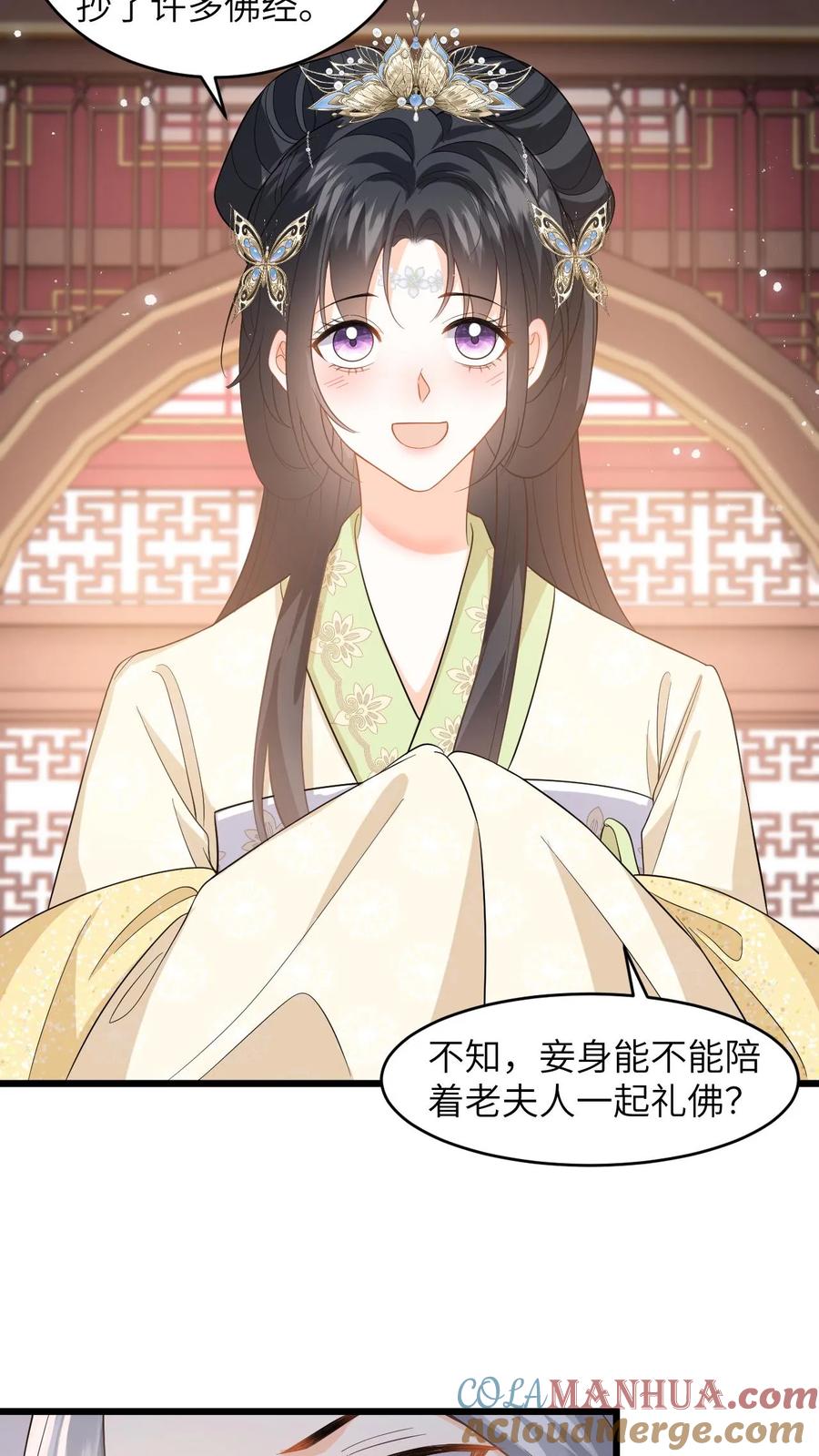 快穿：反派太宠太撩人 第68话 抄佛经，抱大腿！ 第15页