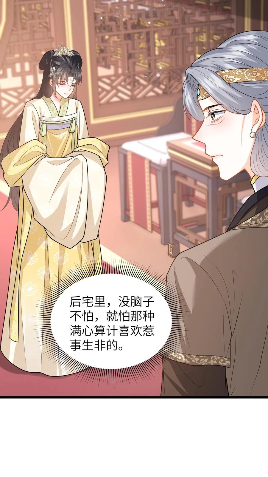 快穿：反派太宠太撩人 第68话 抄佛经，抱大腿！ 第10页
