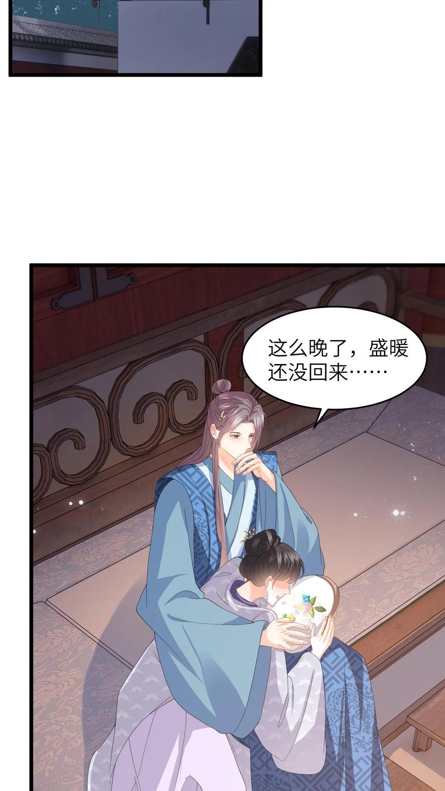 快穿：反派太宠太撩人 第68话 抄佛经，抱大腿！ 第24页