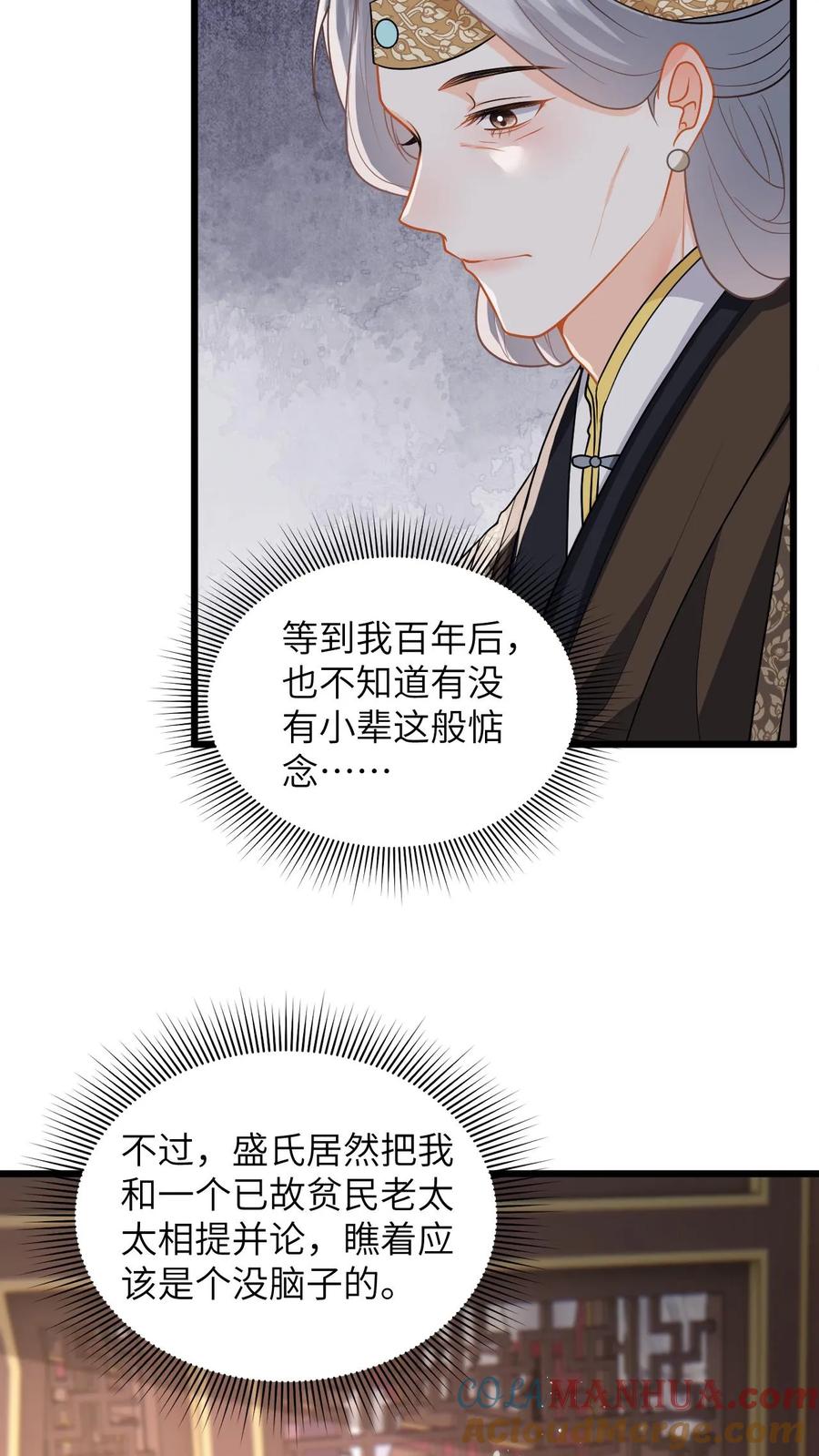 快穿：反派太宠太撩人 第68话 抄佛经，抱大腿！ 第9页