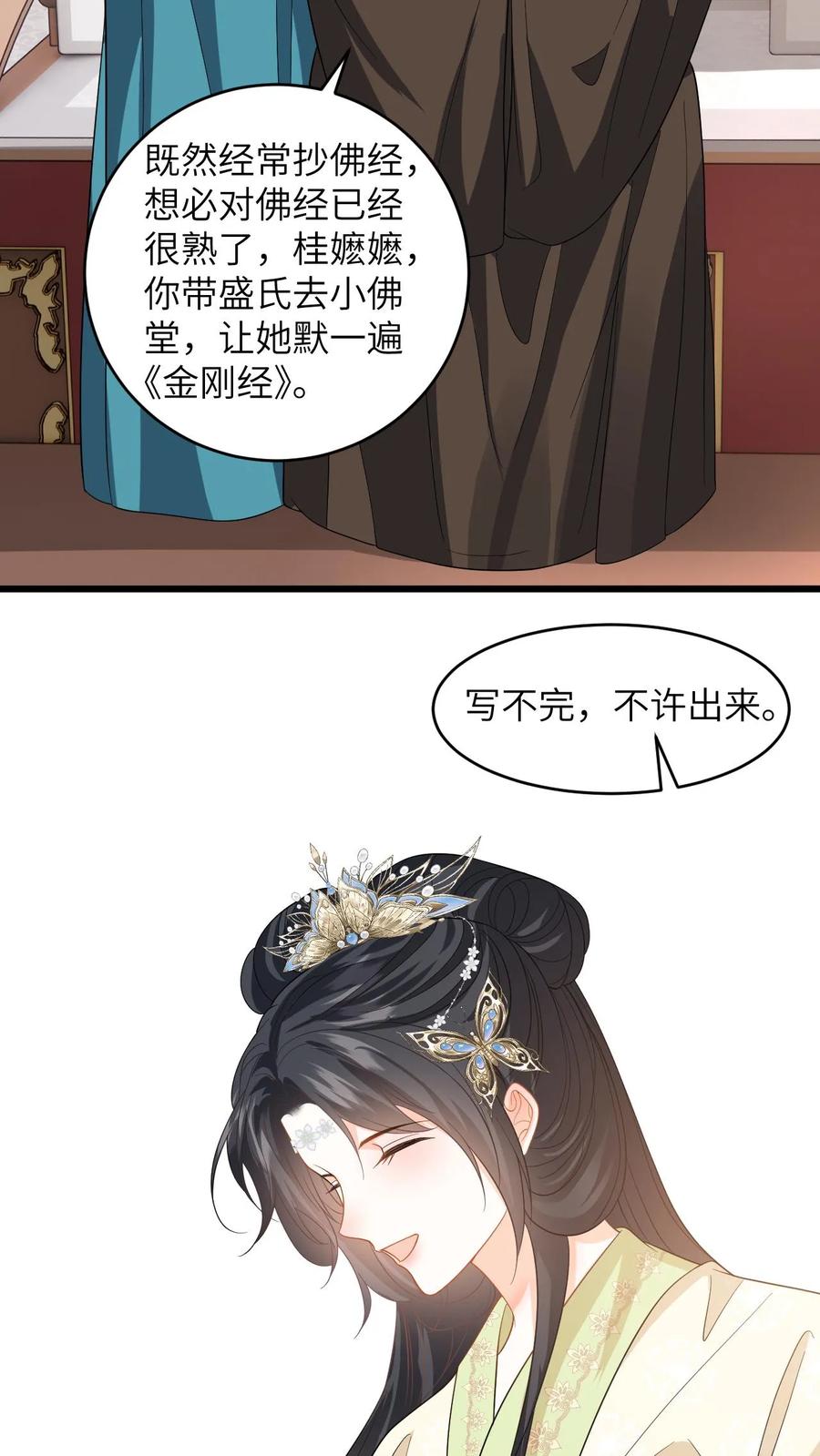 快穿：反派太宠太撩人 第68话 抄佛经，抱大腿！ 第18页
