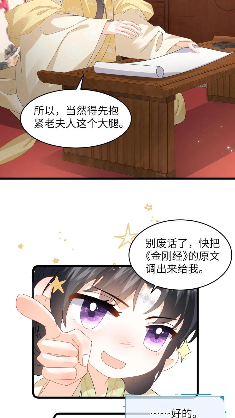 快穿：反派太宠太撩人 第68话 抄佛经，抱大腿！ 第22页