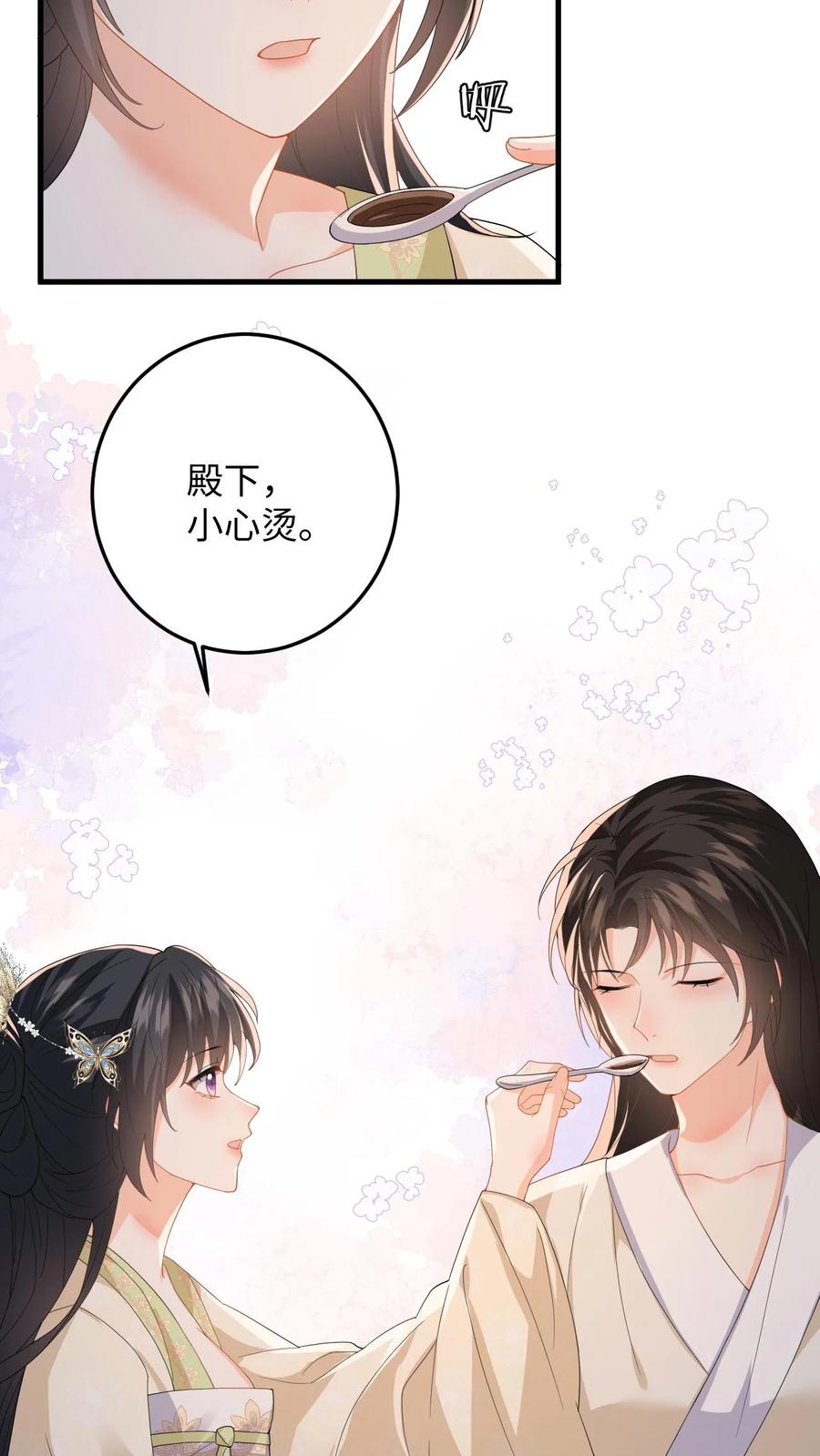 快穿：反派太宠太撩人 第69话 给公主侍疾 第28页