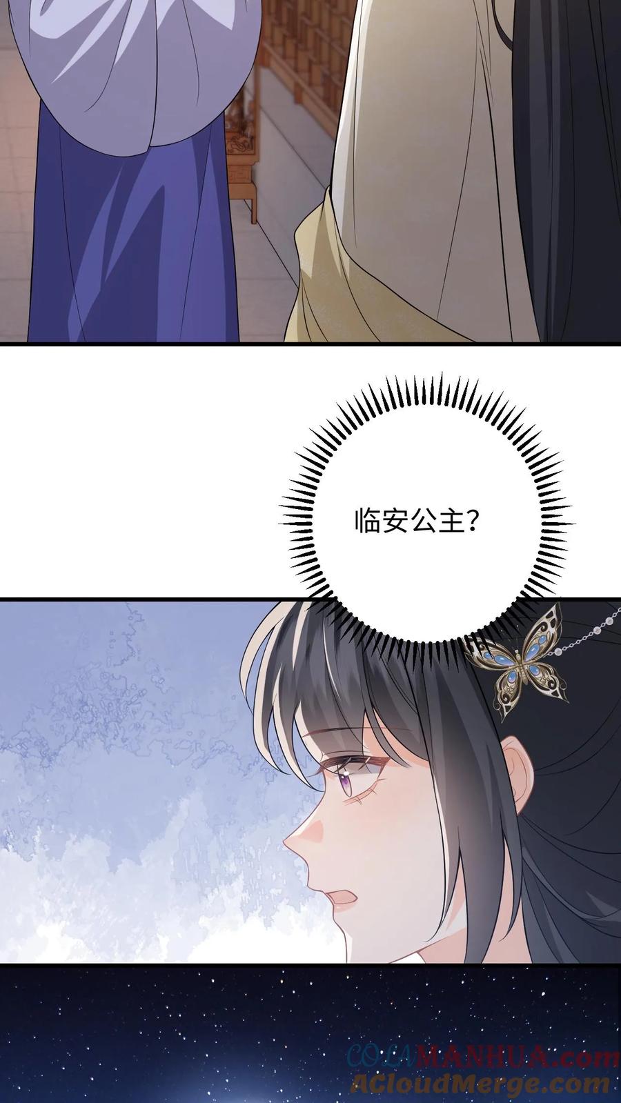 快穿：反派太宠太撩人 第69话 给公主侍疾 第15页