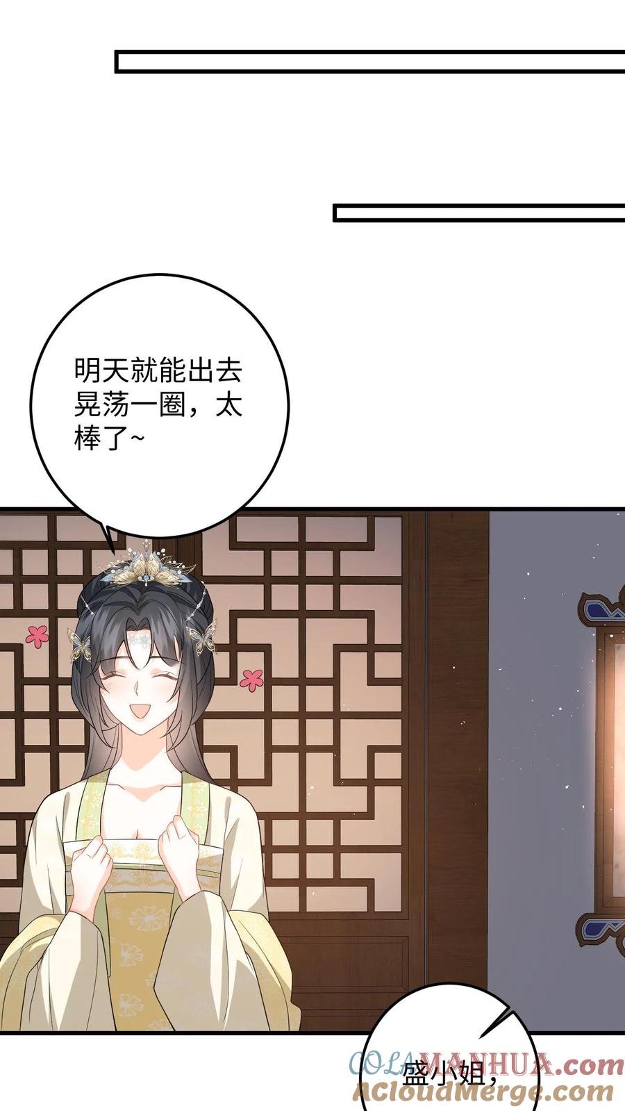 快穿：反派太宠太撩人 第69话 给公主侍疾 第13页