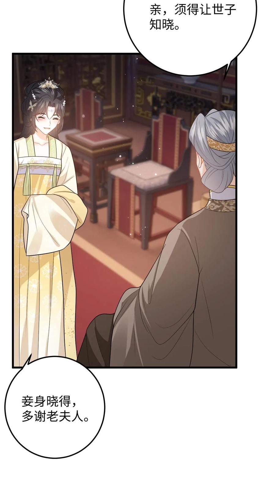 快穿：反派太宠太撩人 第69话 给公主侍疾 第12页