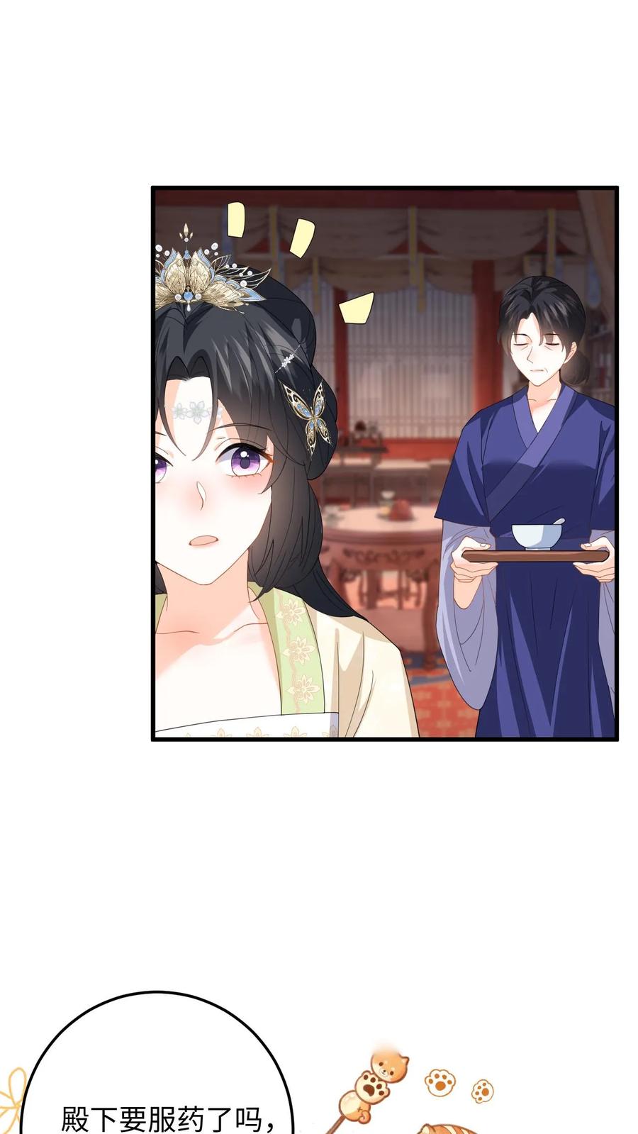 快穿：反派太宠太撩人 第69话 给公主侍疾 第26页