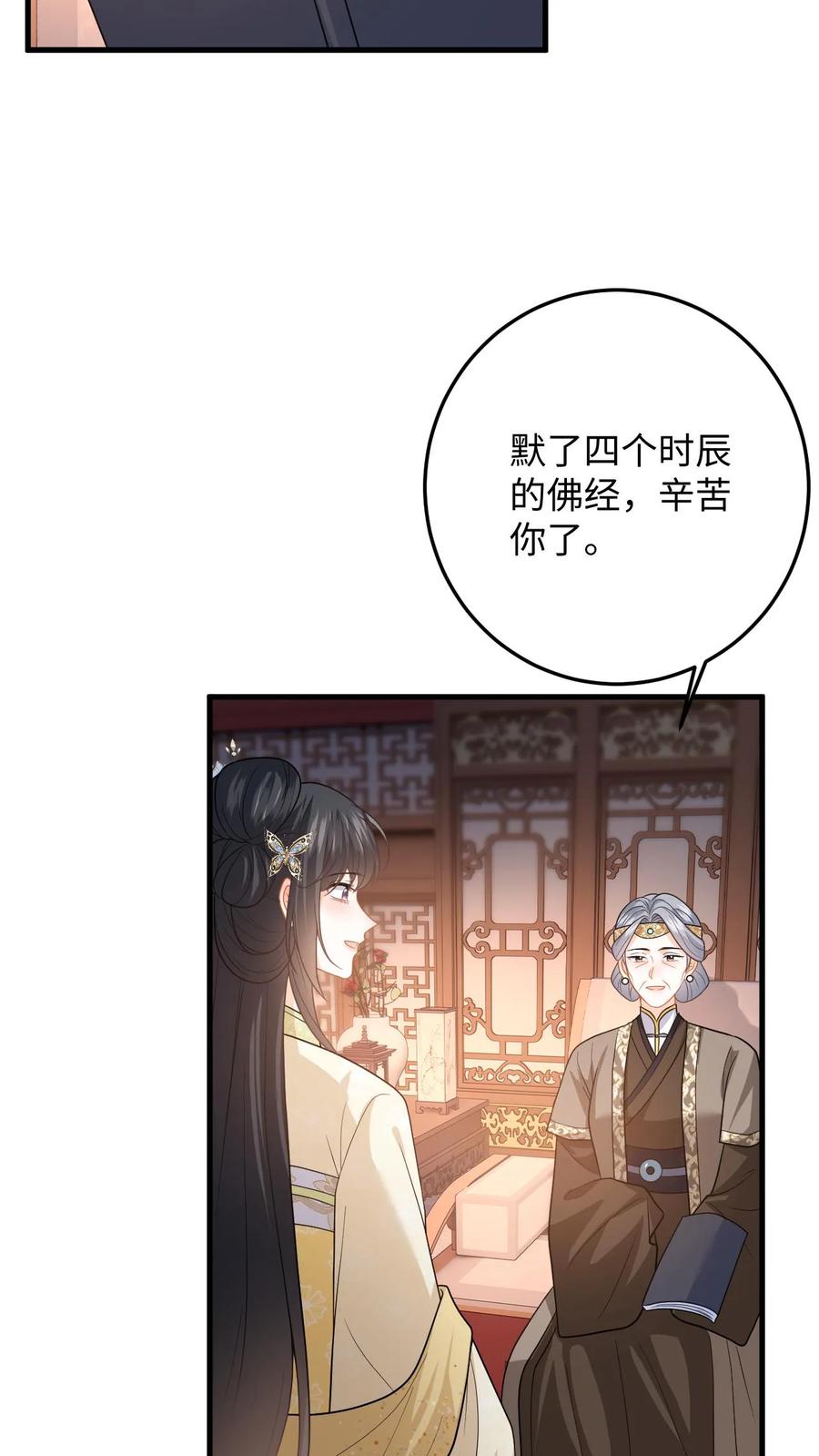 快穿：反派太宠太撩人 第69话 给公主侍疾 第4页