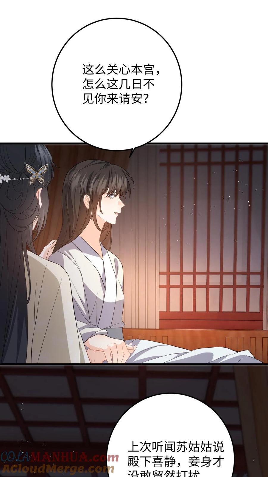 快穿：反派太宠太撩人 第69话 给公主侍疾 第19页