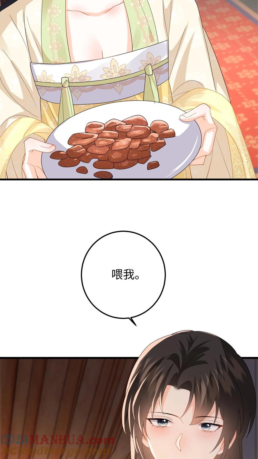 快穿：反派太宠太撩人 第69话 给公主侍疾 第31页