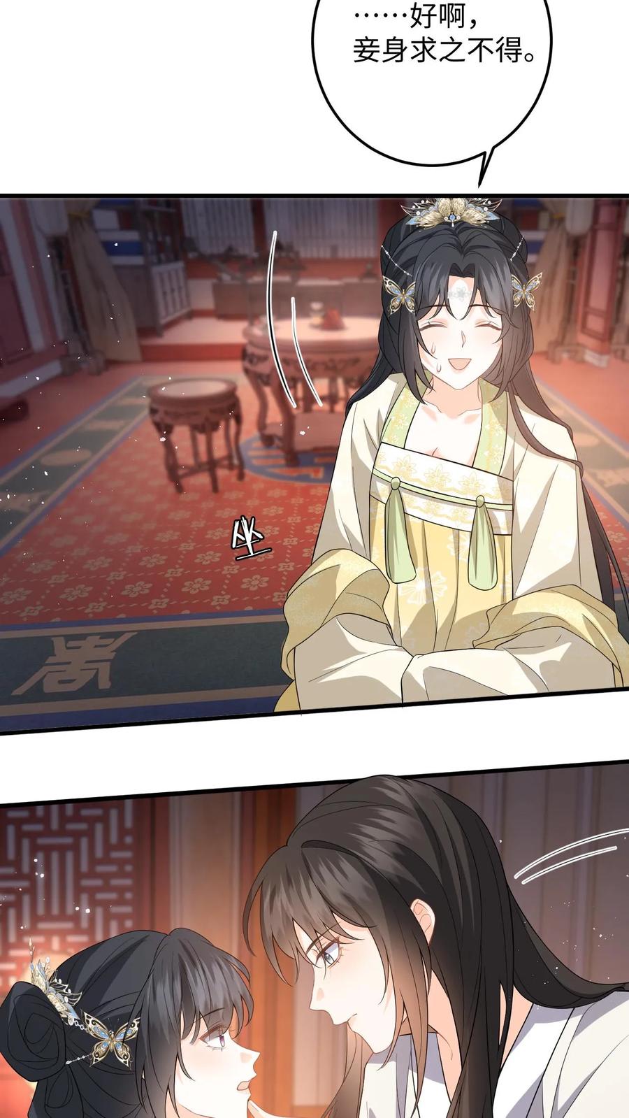 快穿：反派太宠太撩人 第69话 给公主侍疾 第22页