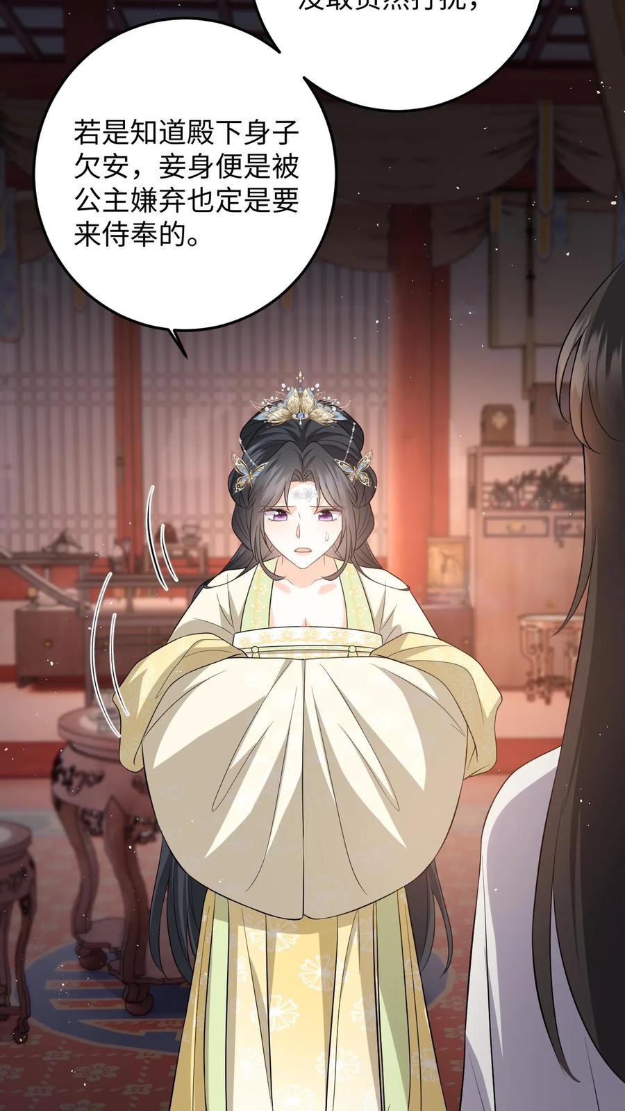快穿：反派太宠太撩人 第69话 给公主侍疾 第20页