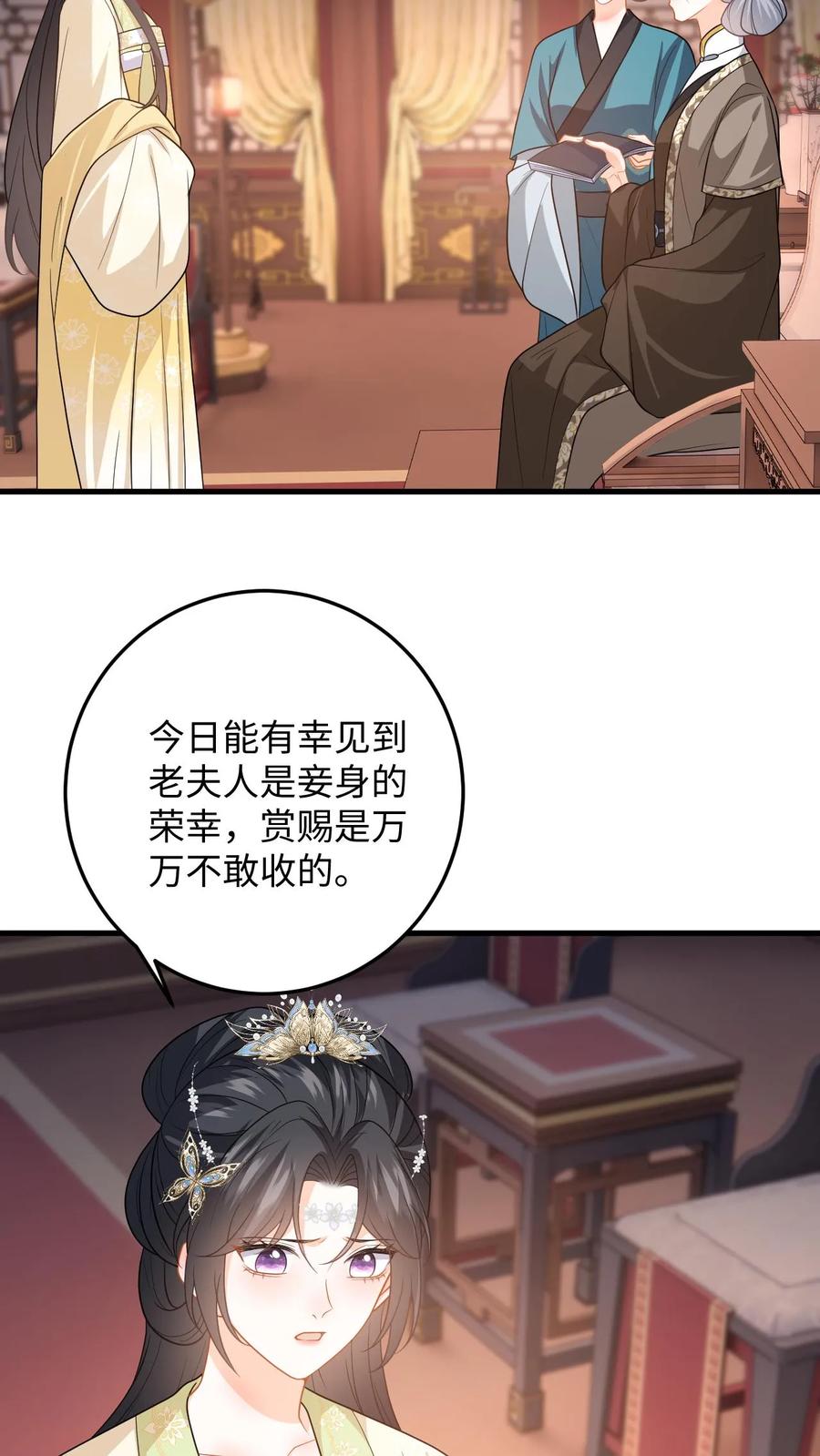 快穿：反派太宠太撩人 第69话 给公主侍疾 第6页