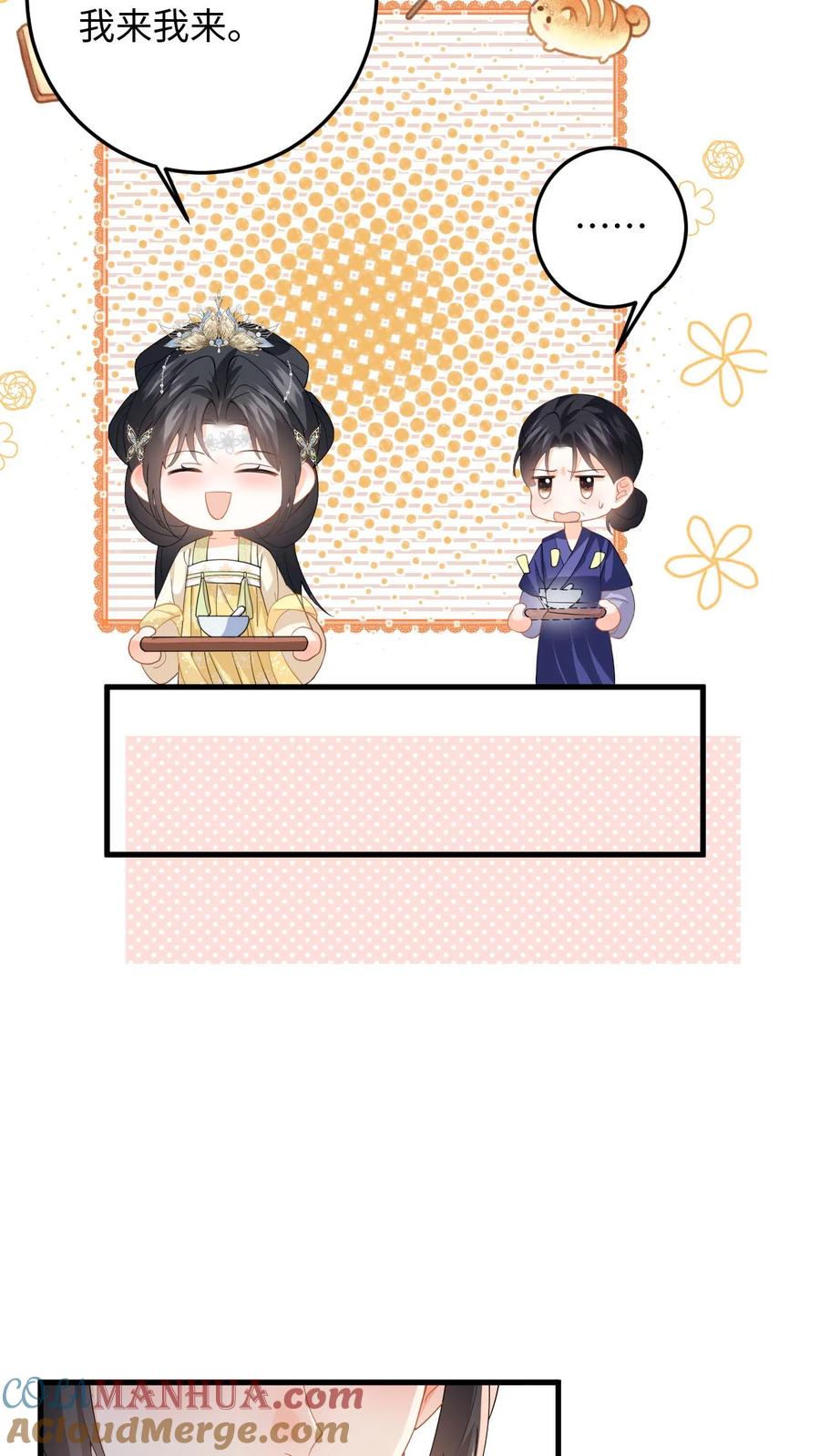 快穿：反派太宠太撩人 第69话 给公主侍疾 第27页