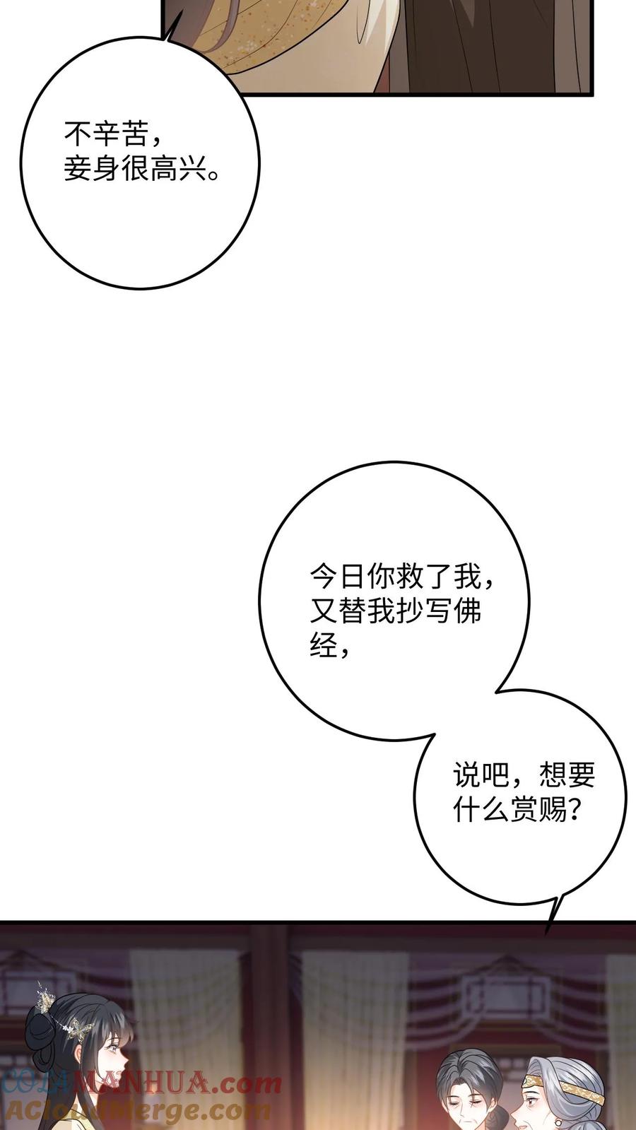 快穿：反派太宠太撩人 第69话 给公主侍疾 第5页