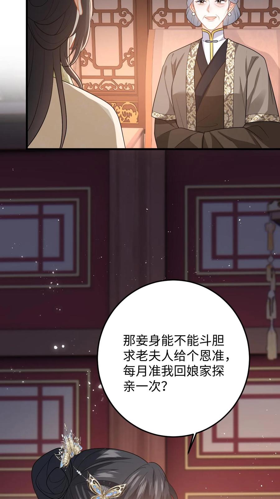快穿：反派太宠太撩人 第69话 给公主侍疾 第8页