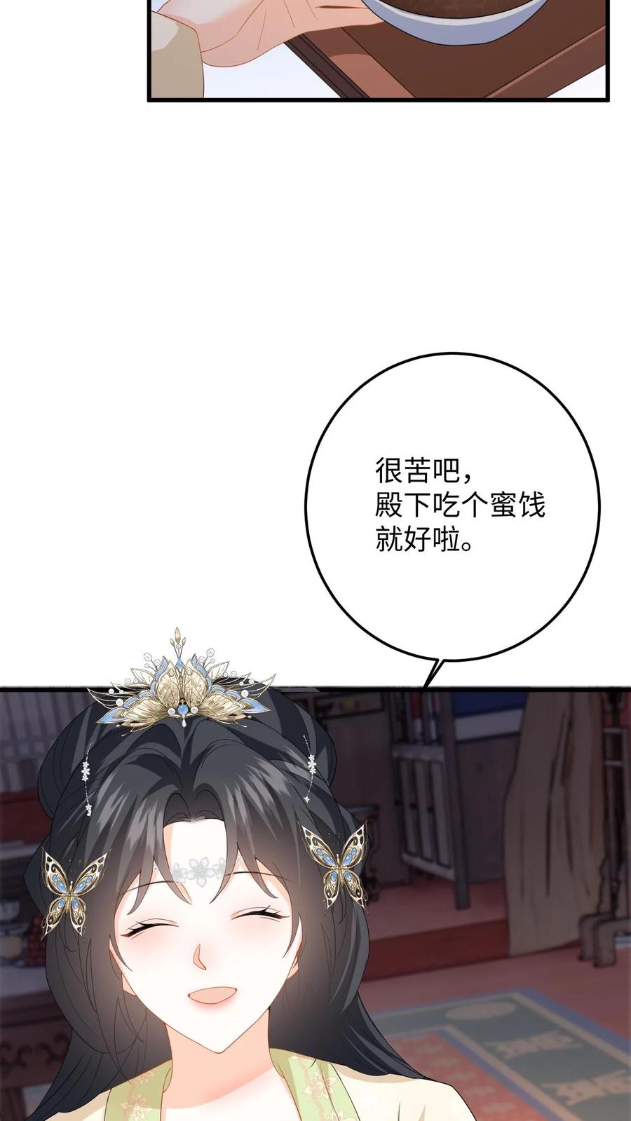快穿：反派太宠太撩人 第69话 给公主侍疾 第30页