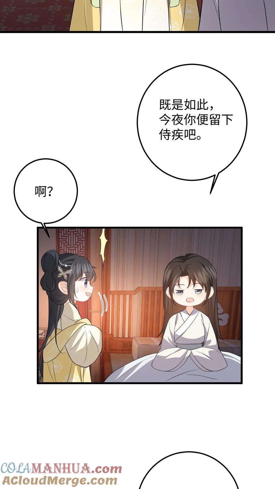 快穿：反派太宠太撩人 第69话 给公主侍疾 第21页
