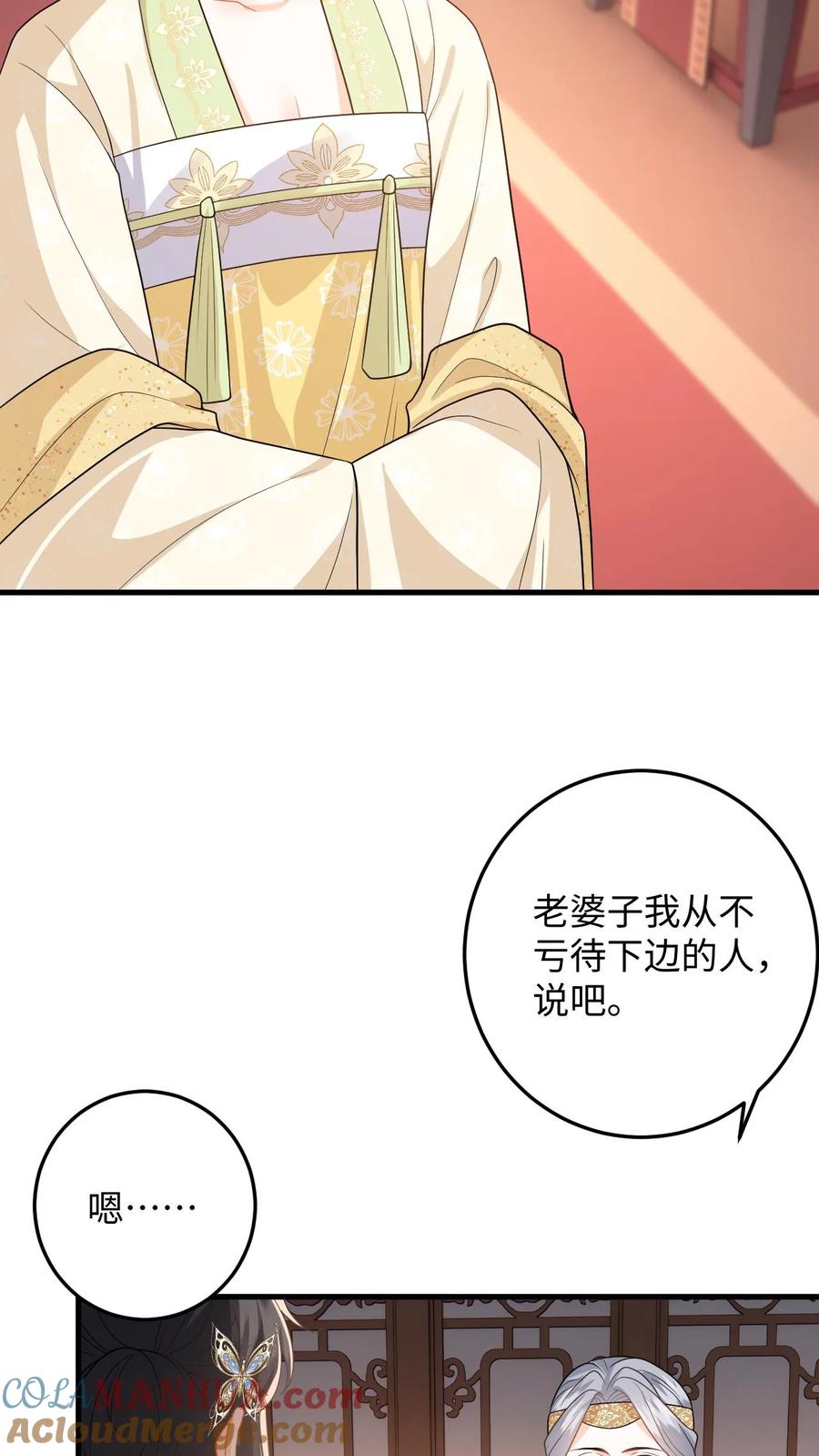快穿：反派太宠太撩人 第69话 给公主侍疾 第7页