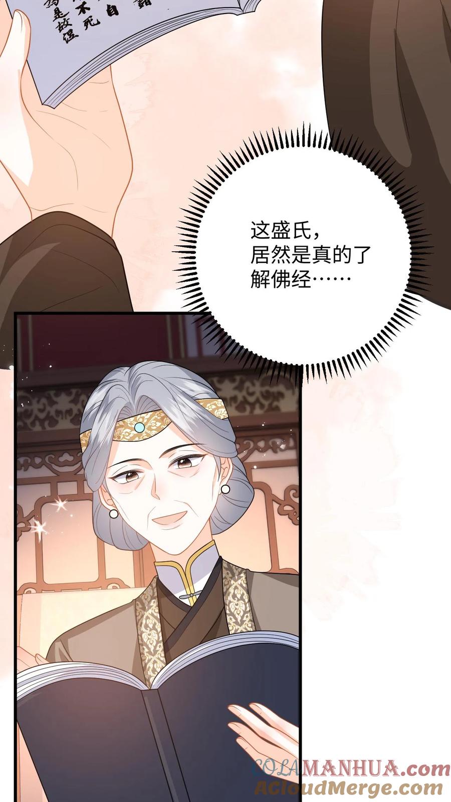 快穿：反派太宠太撩人 第69话 给公主侍疾 第3页