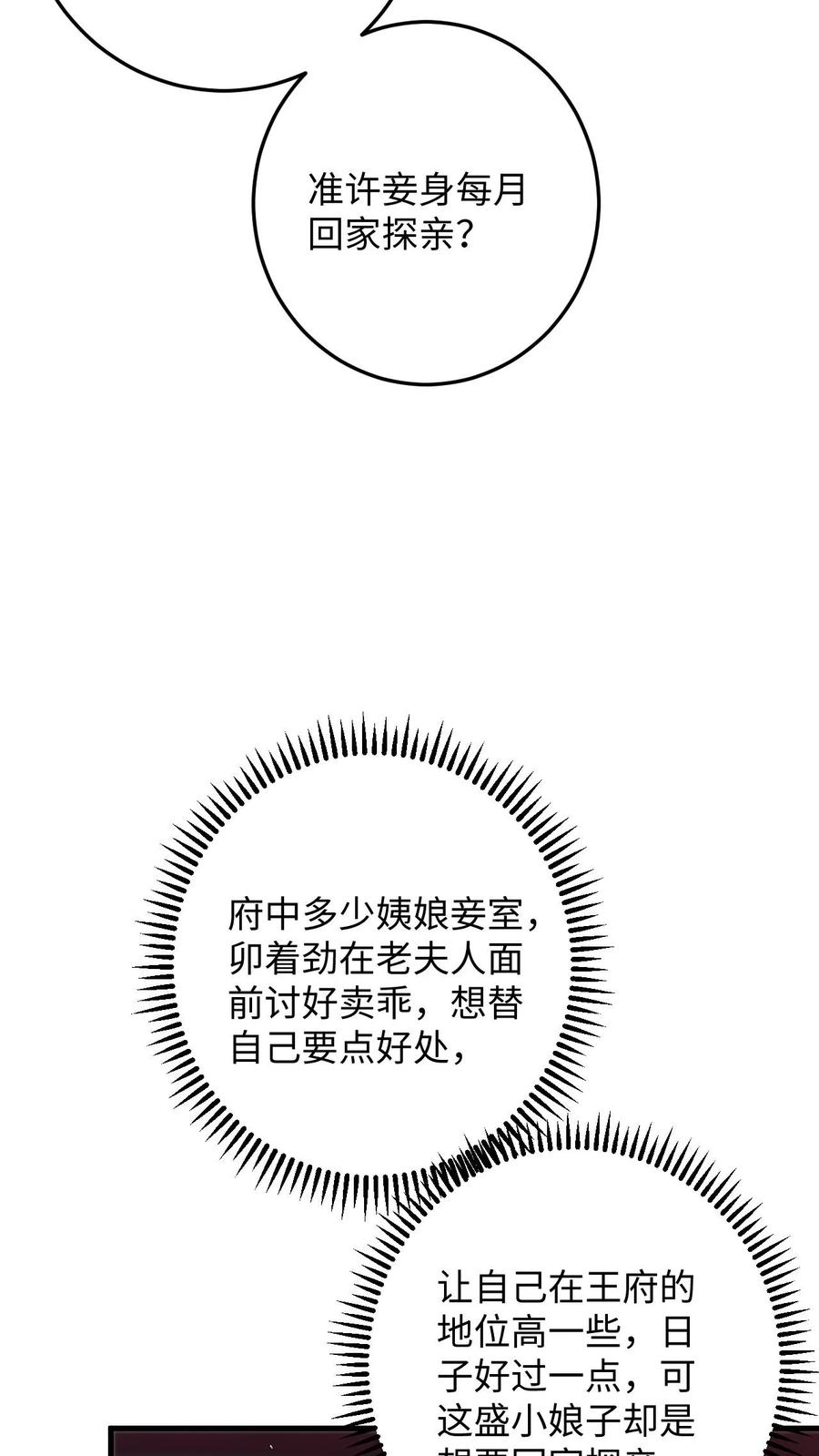 快穿：反派太宠太撩人 第69话 给公主侍疾 第10页